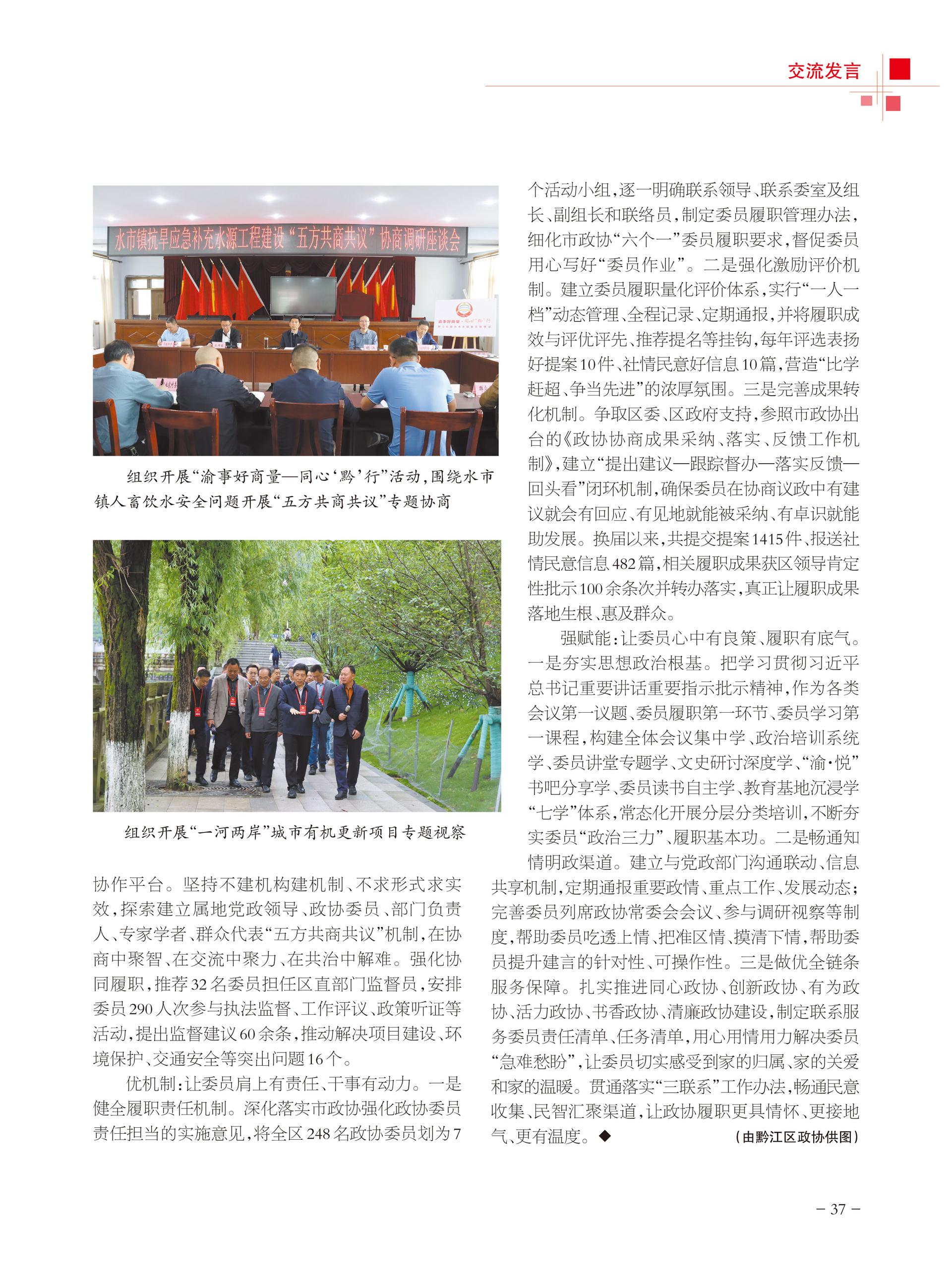 重庆政协-101期-39 拷贝