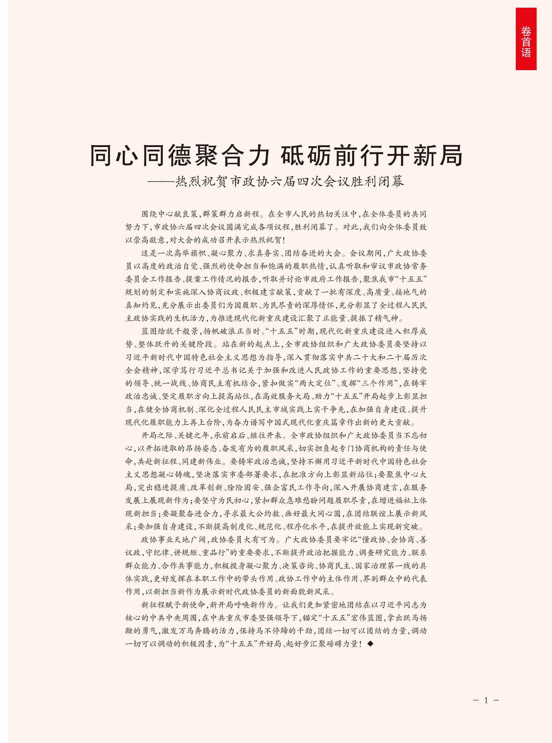 重庆政协-100期-3 拷贝