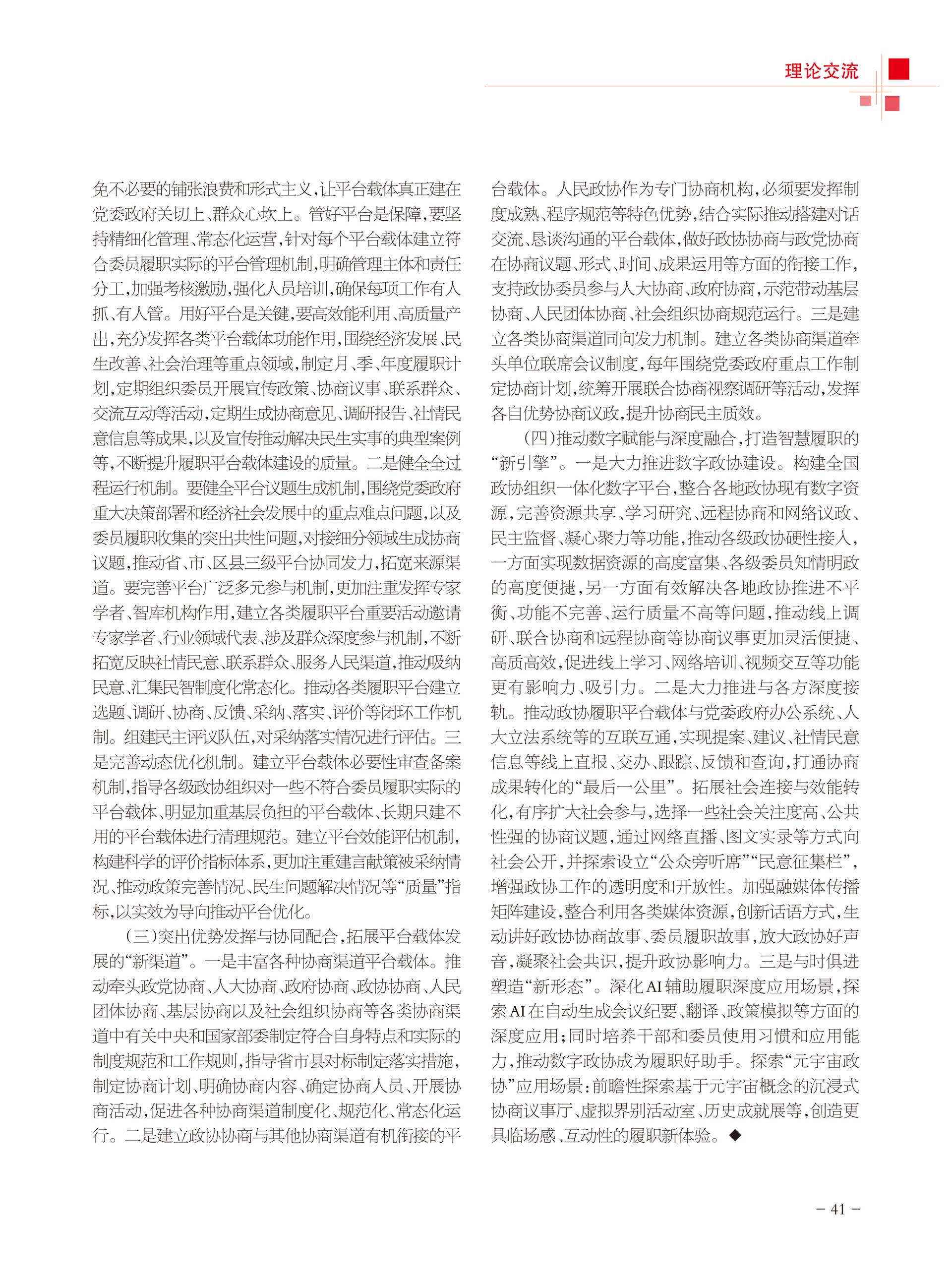 重庆政协-99期-43 拷贝