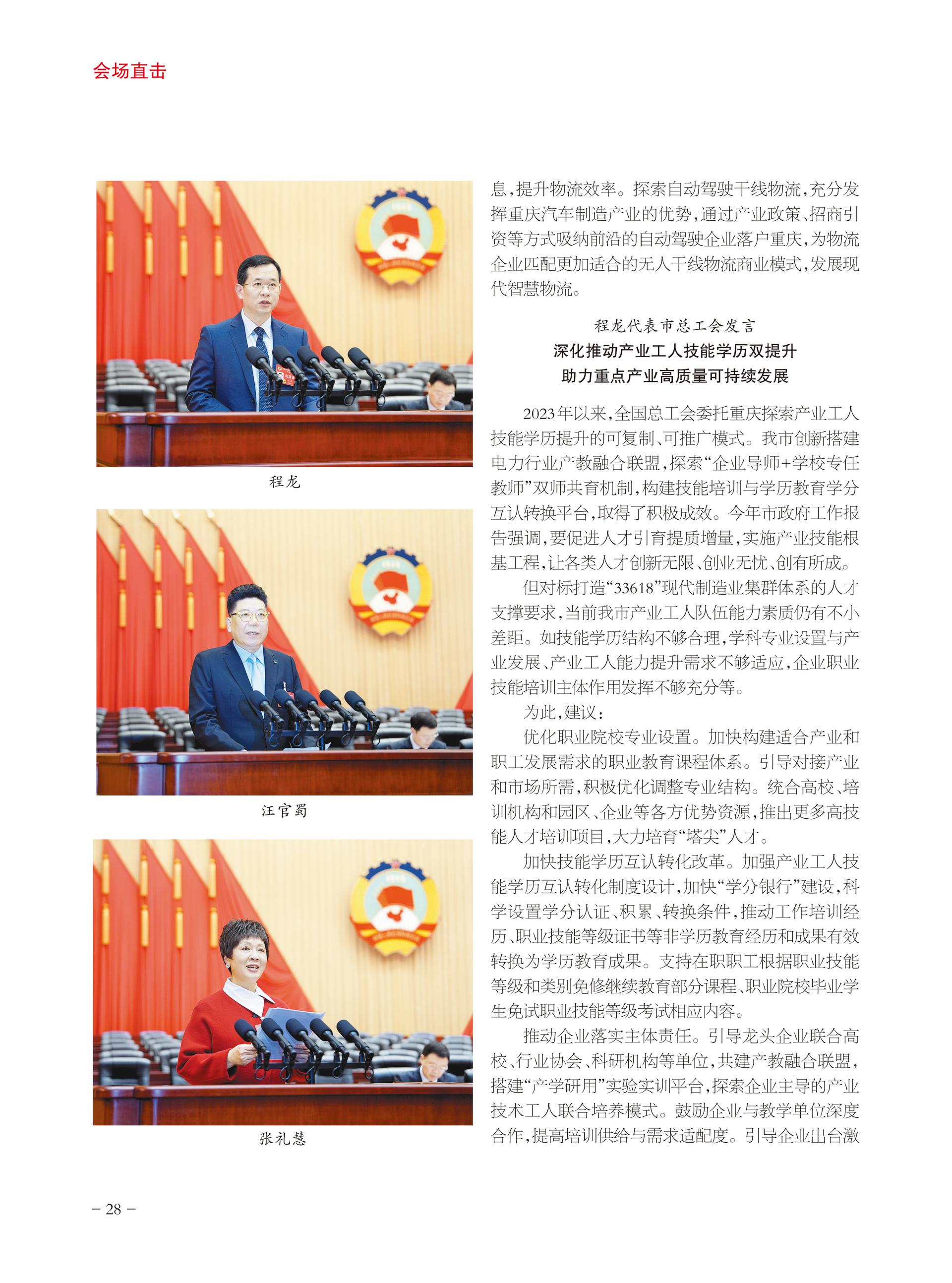 重庆政协-94期-30 拷贝
