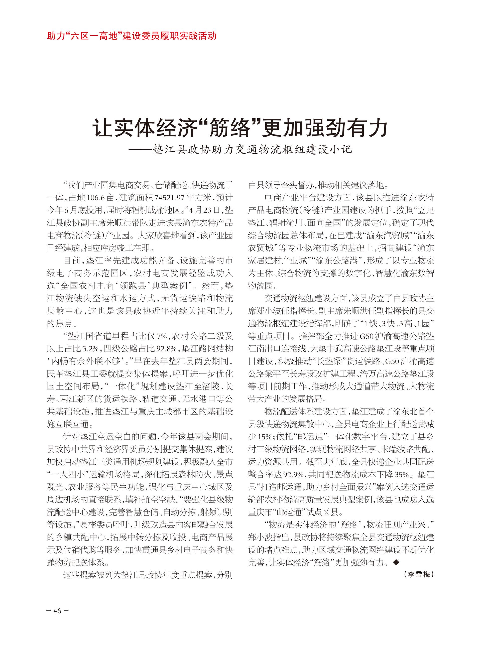 重庆政协-95期-48 拷贝