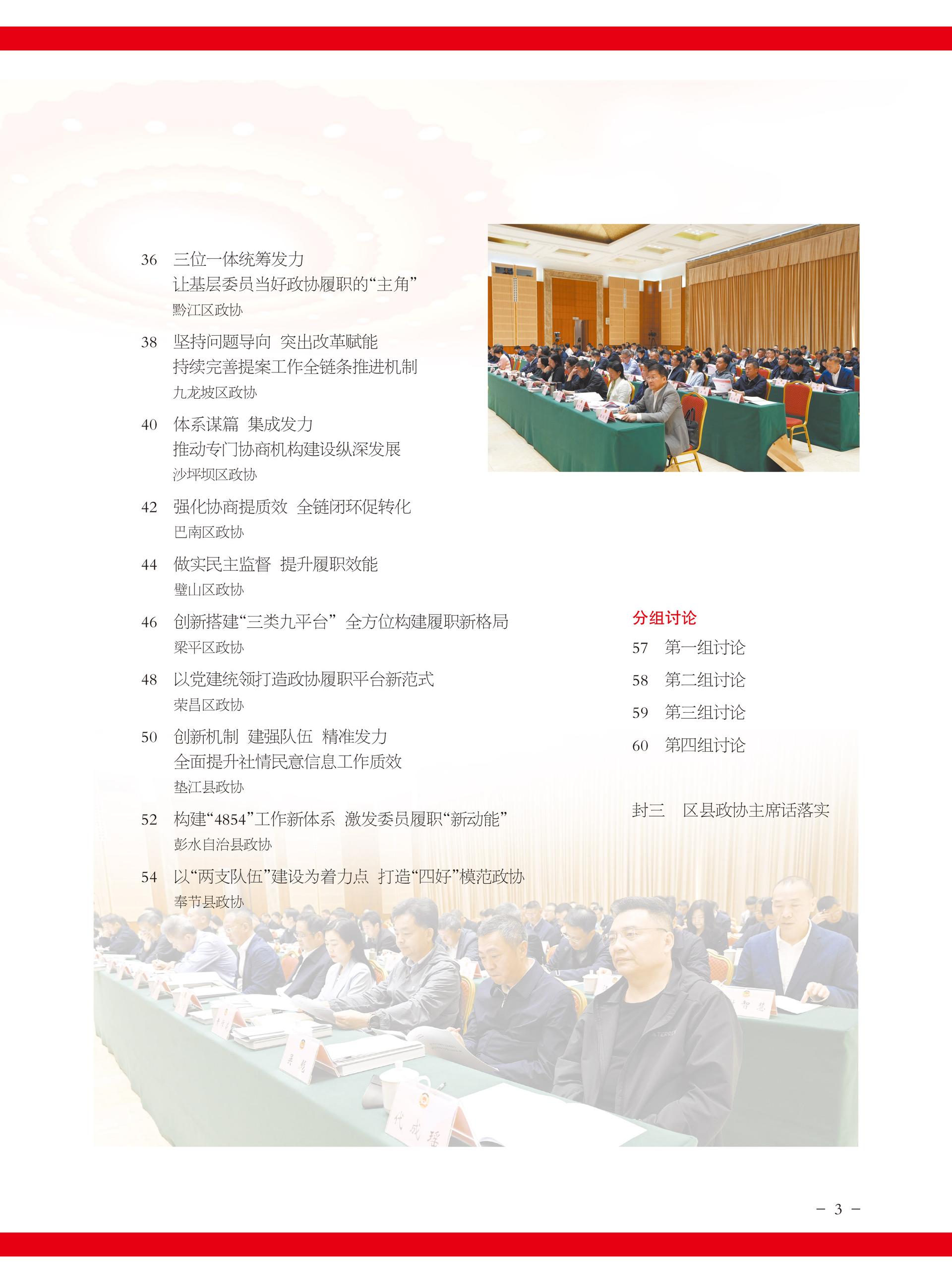 重庆政协-101期-5 拷贝