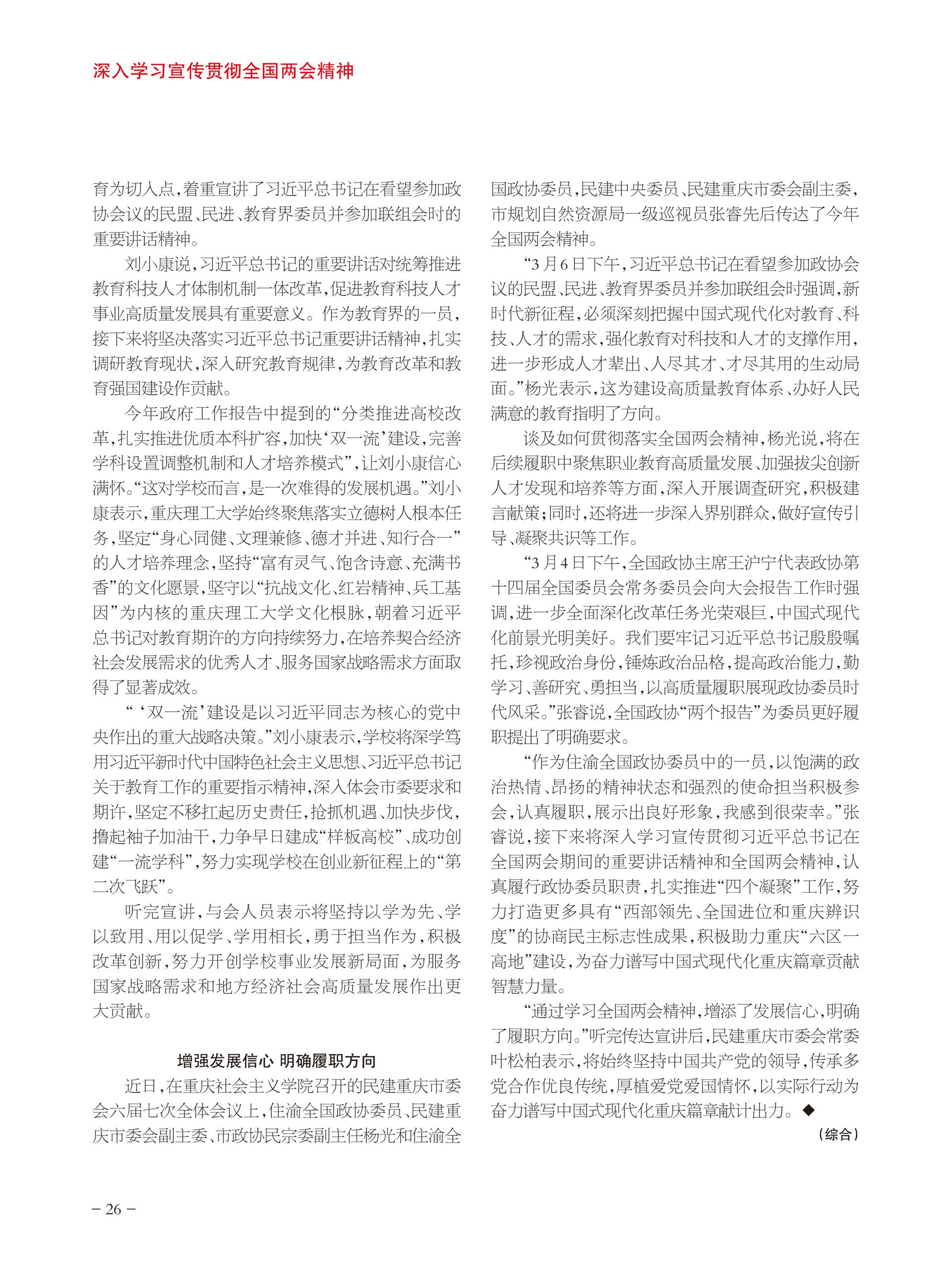 重庆政协-95期-28 拷贝