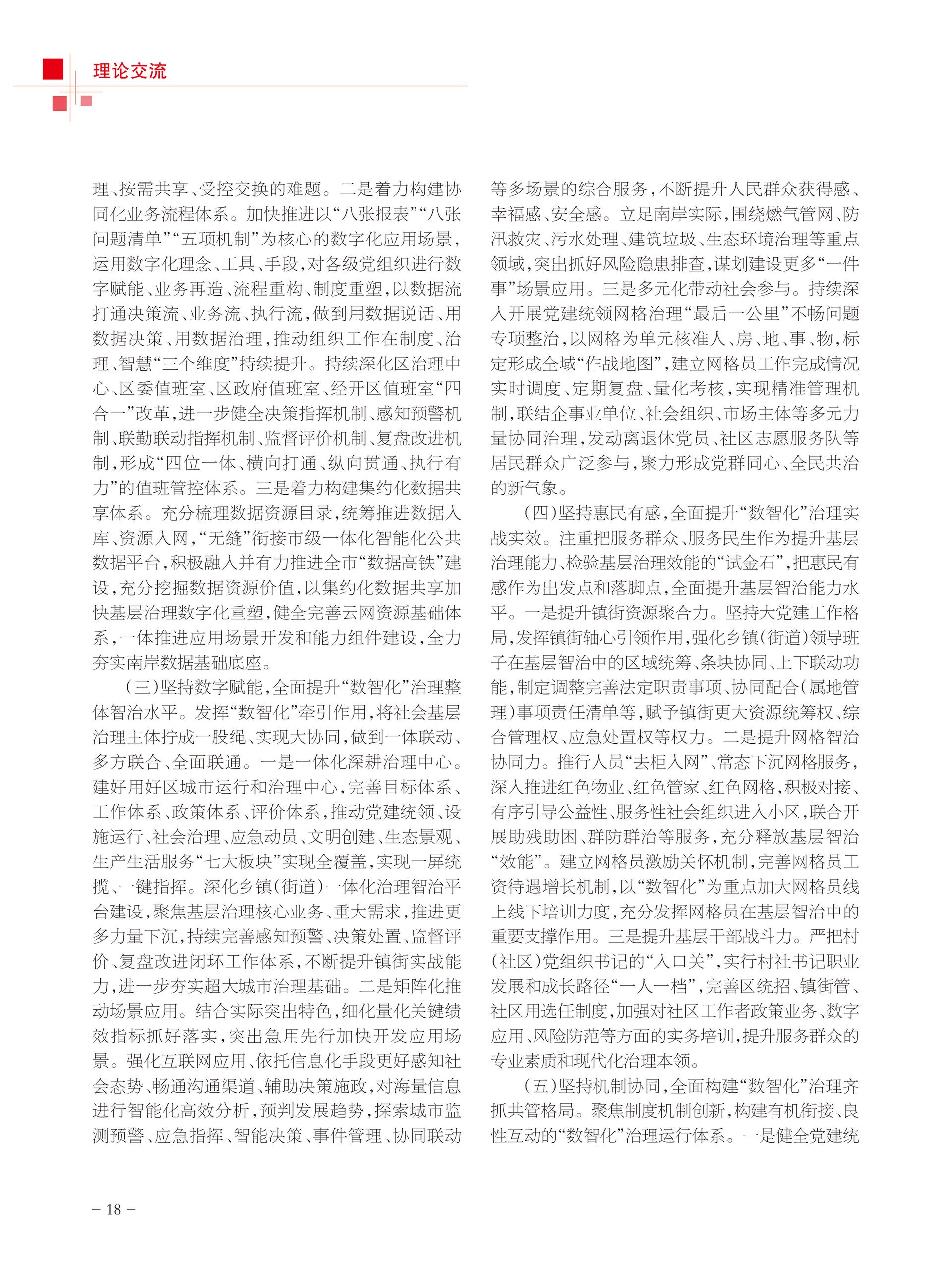 重庆政协-99期-20 拷贝