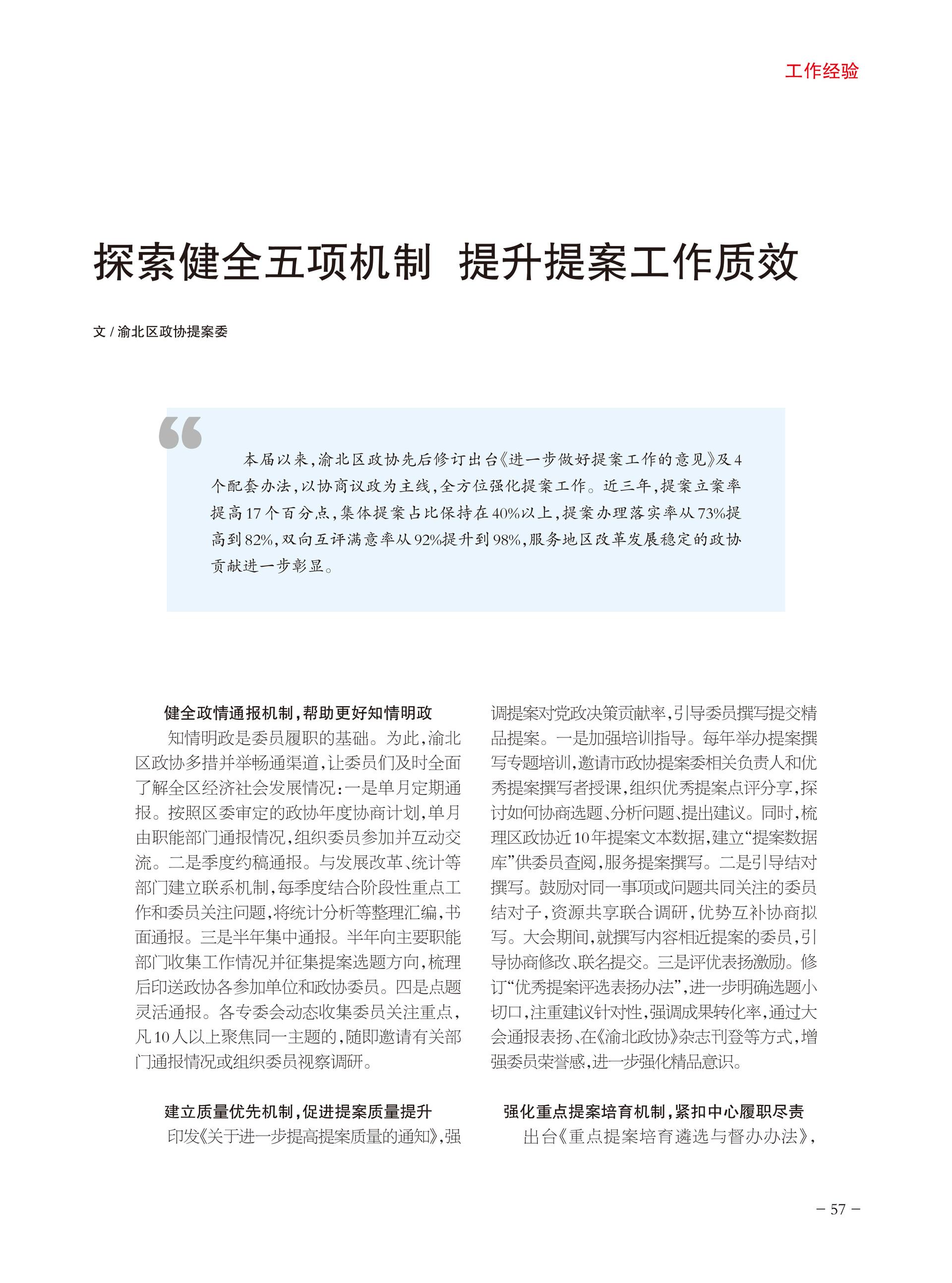 重庆政协-95期-59 拷贝