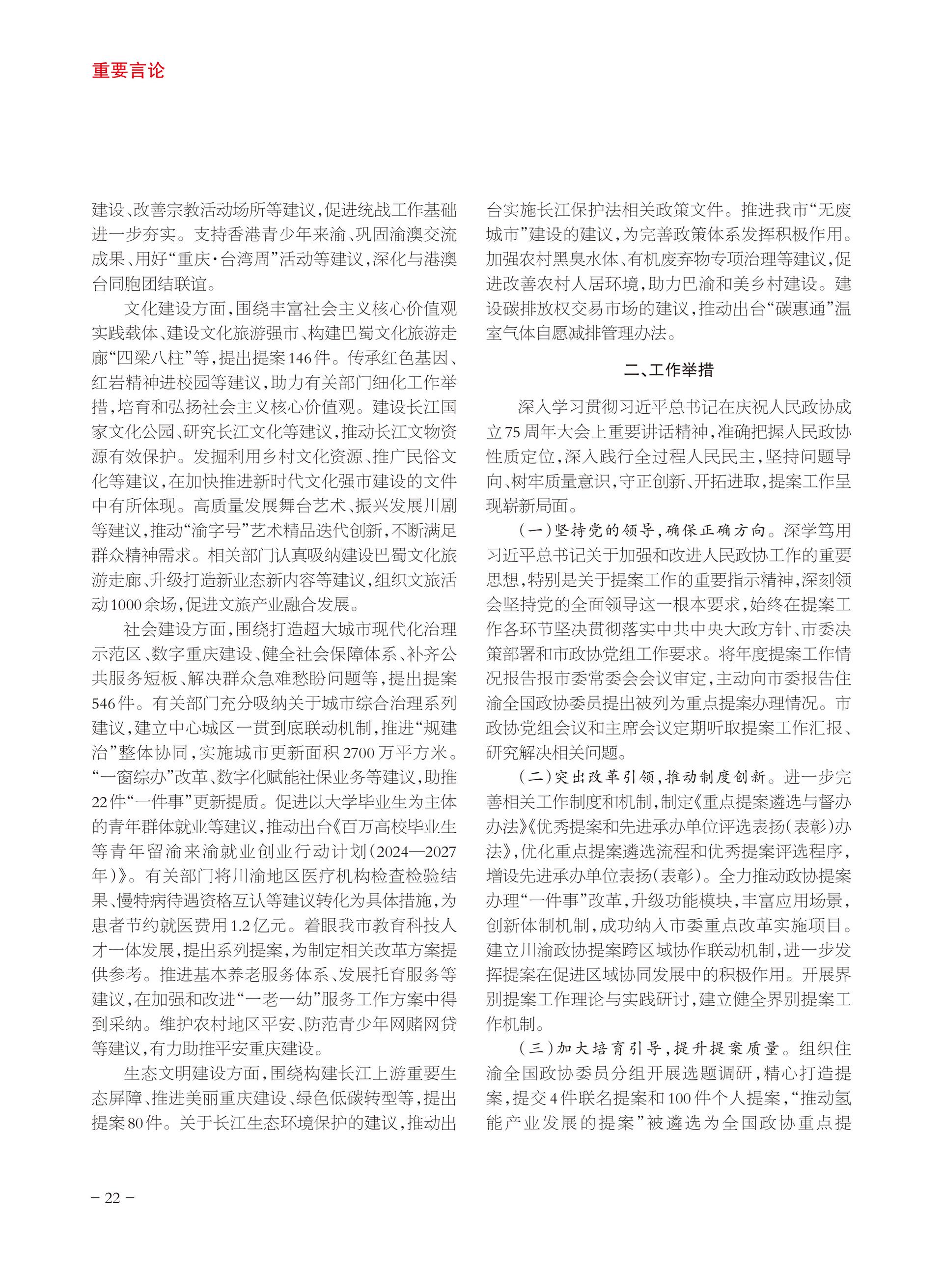 重庆政协-94期-24 拷贝