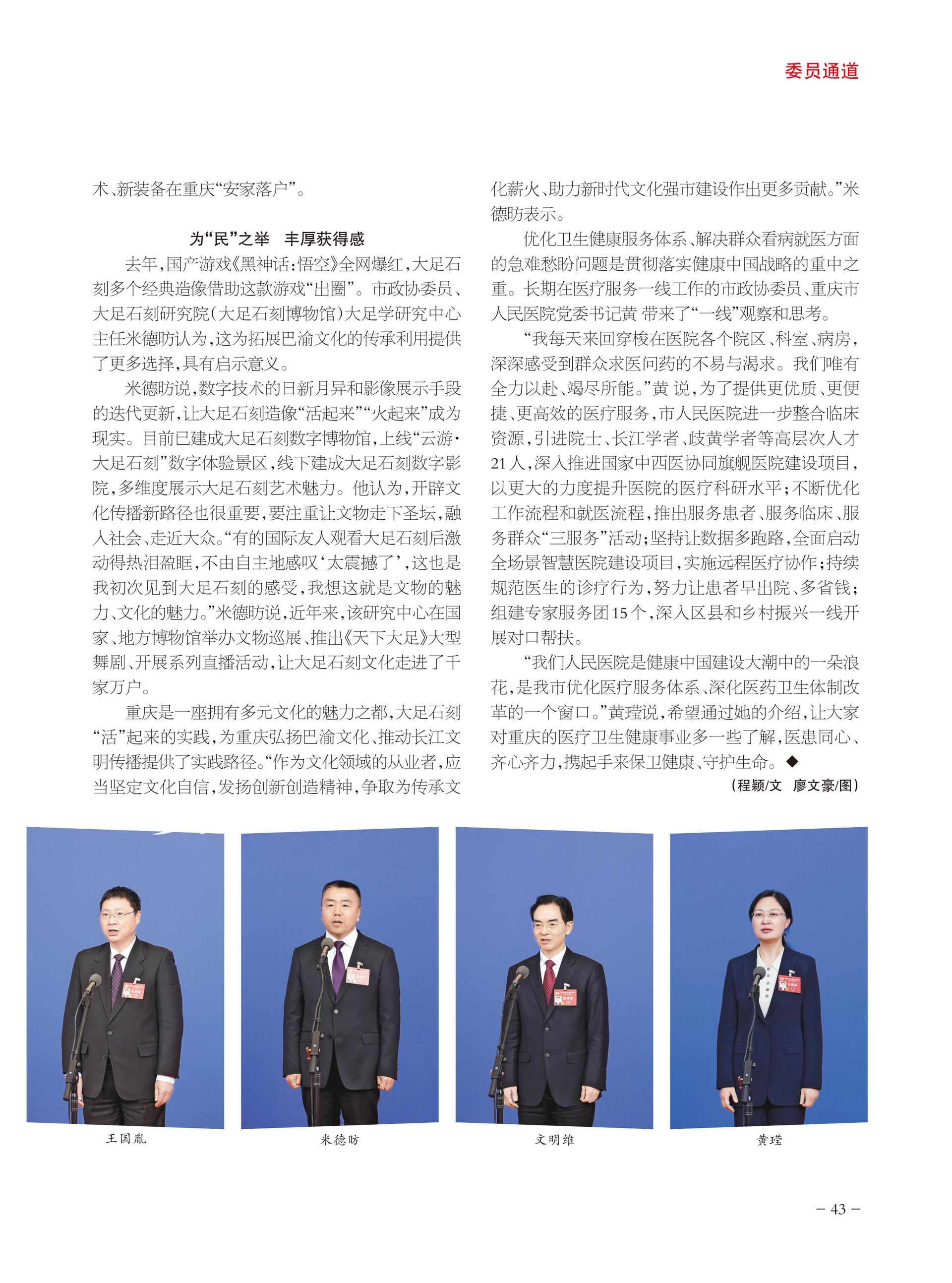 重庆政协-94期-45 拷贝