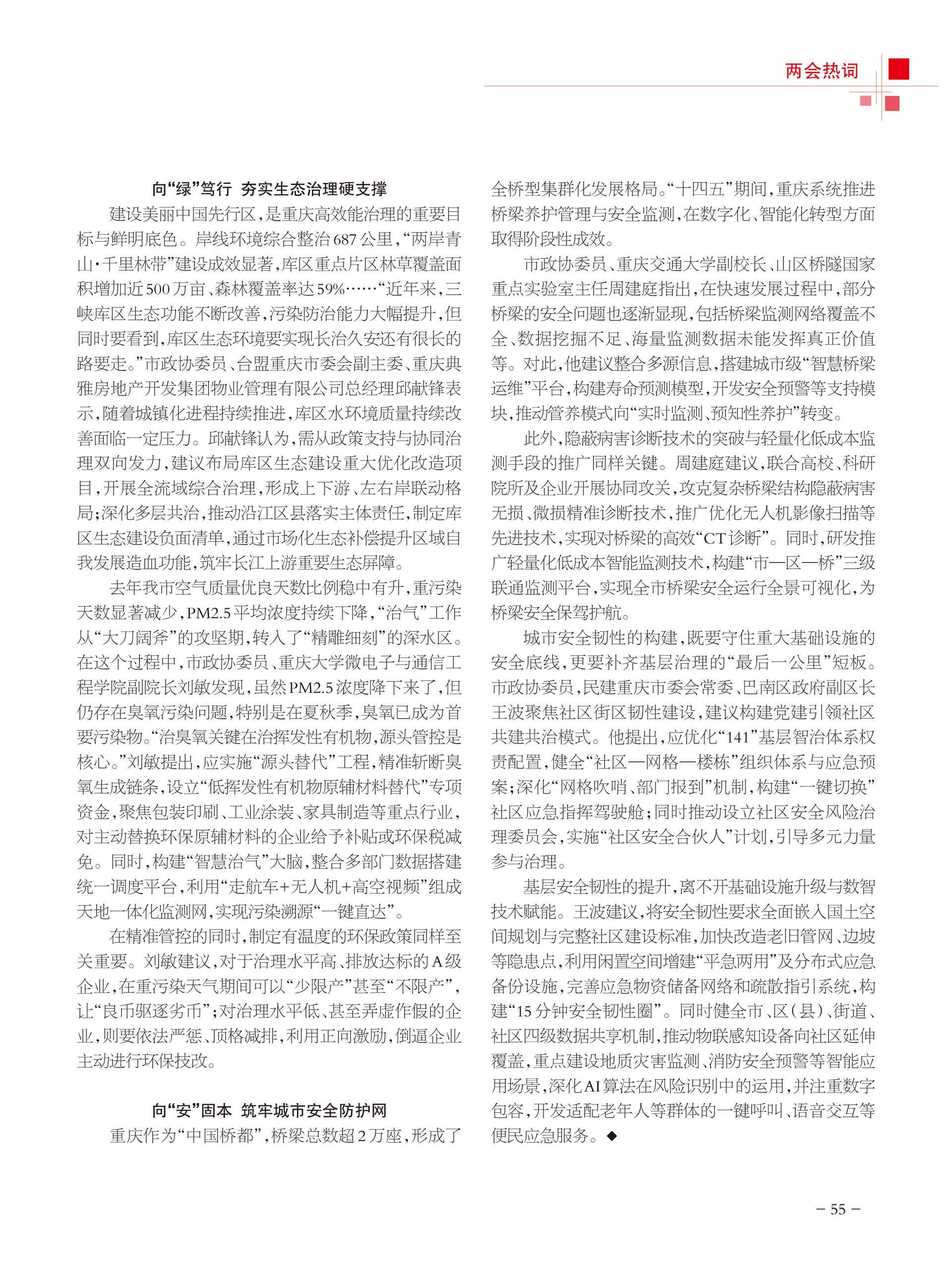 重庆政协-100期-57 拷贝
