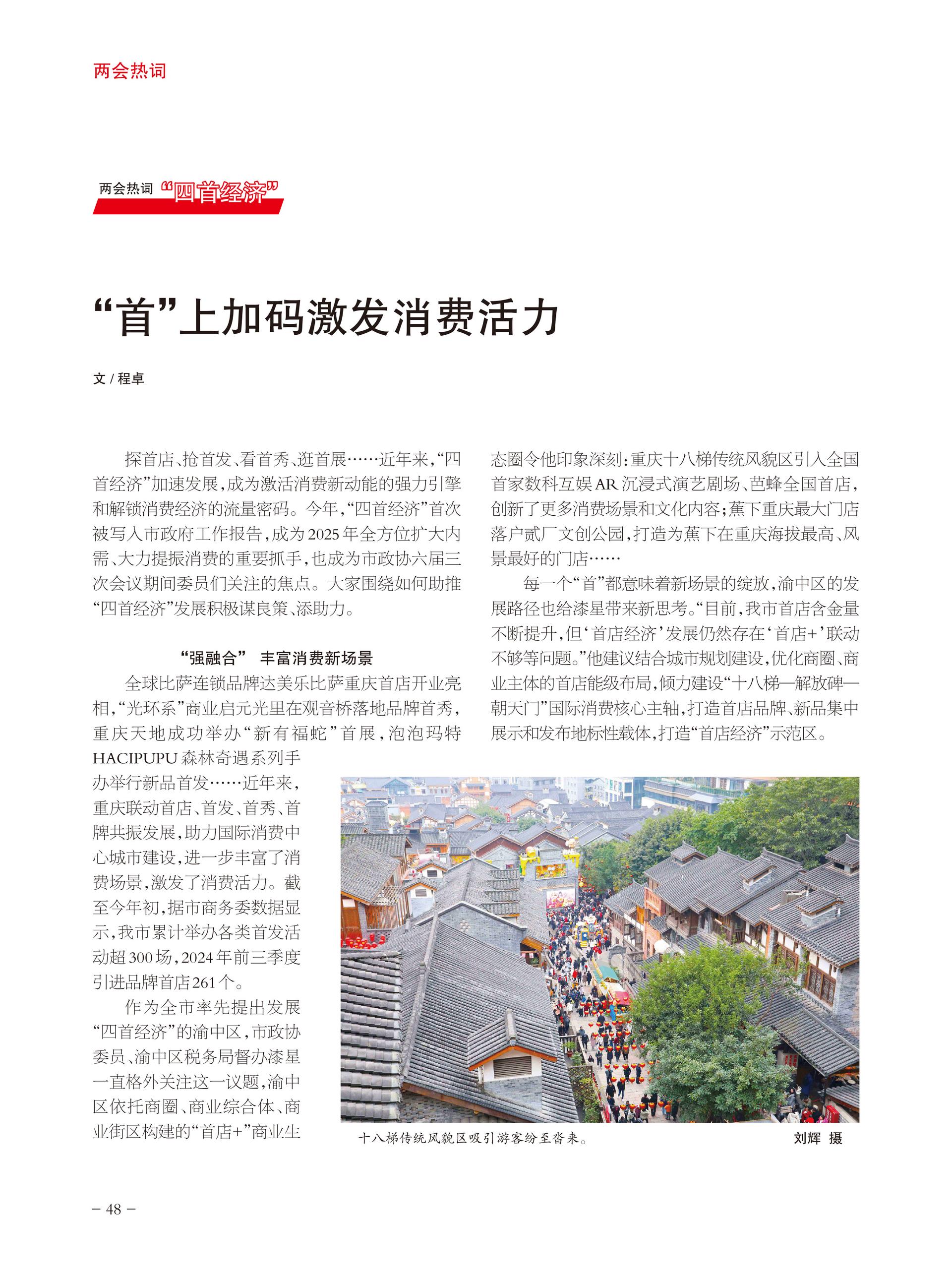 重庆政协-94期-50 拷贝