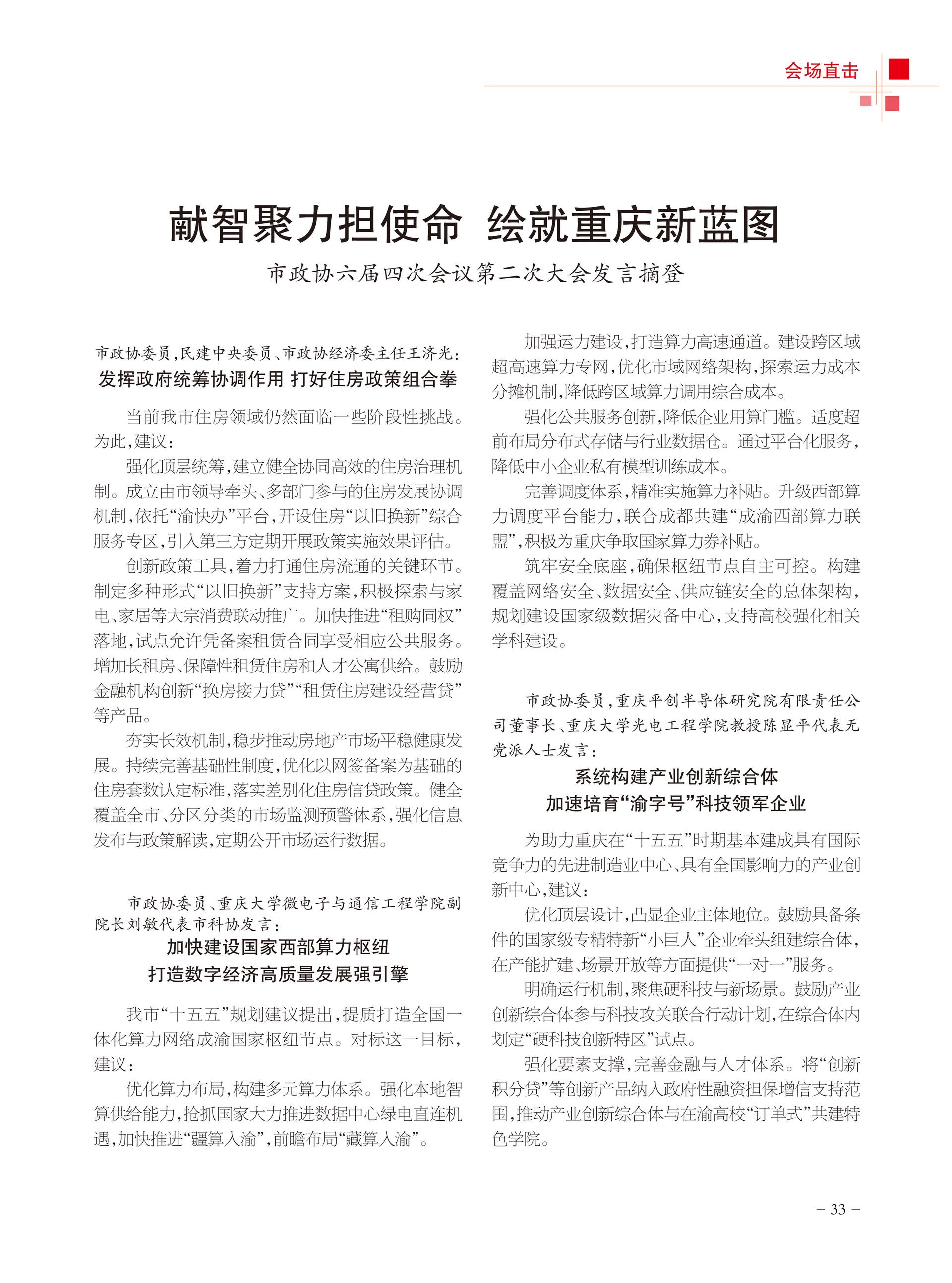 重庆政协-100期-35 拷贝