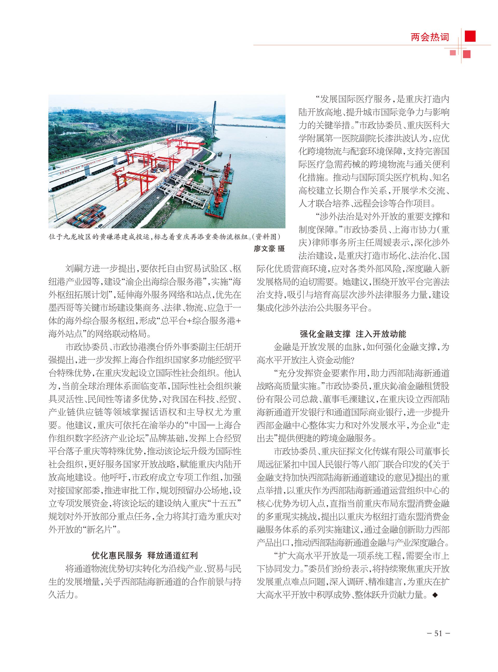 重庆政协-100期-53 拷贝
