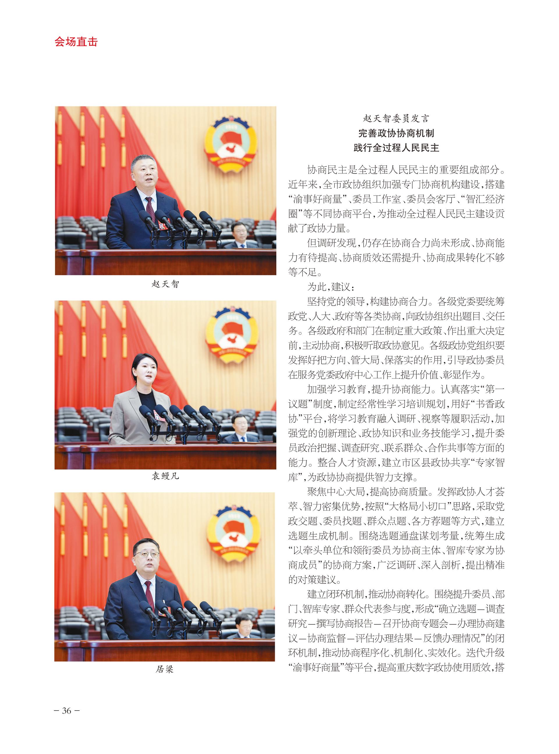 重庆政协-94期-38 拷贝