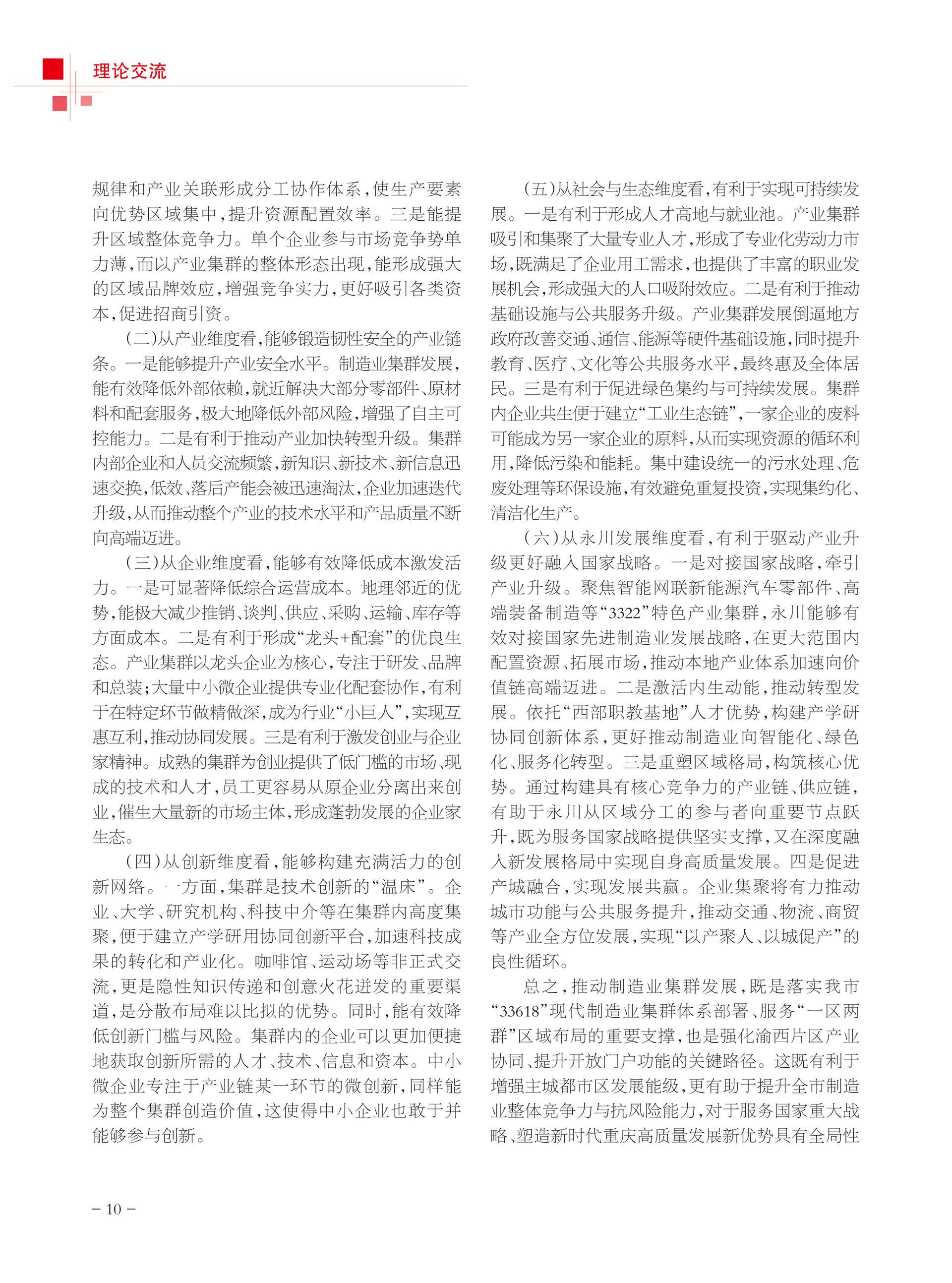重庆政协-99期-12 拷贝