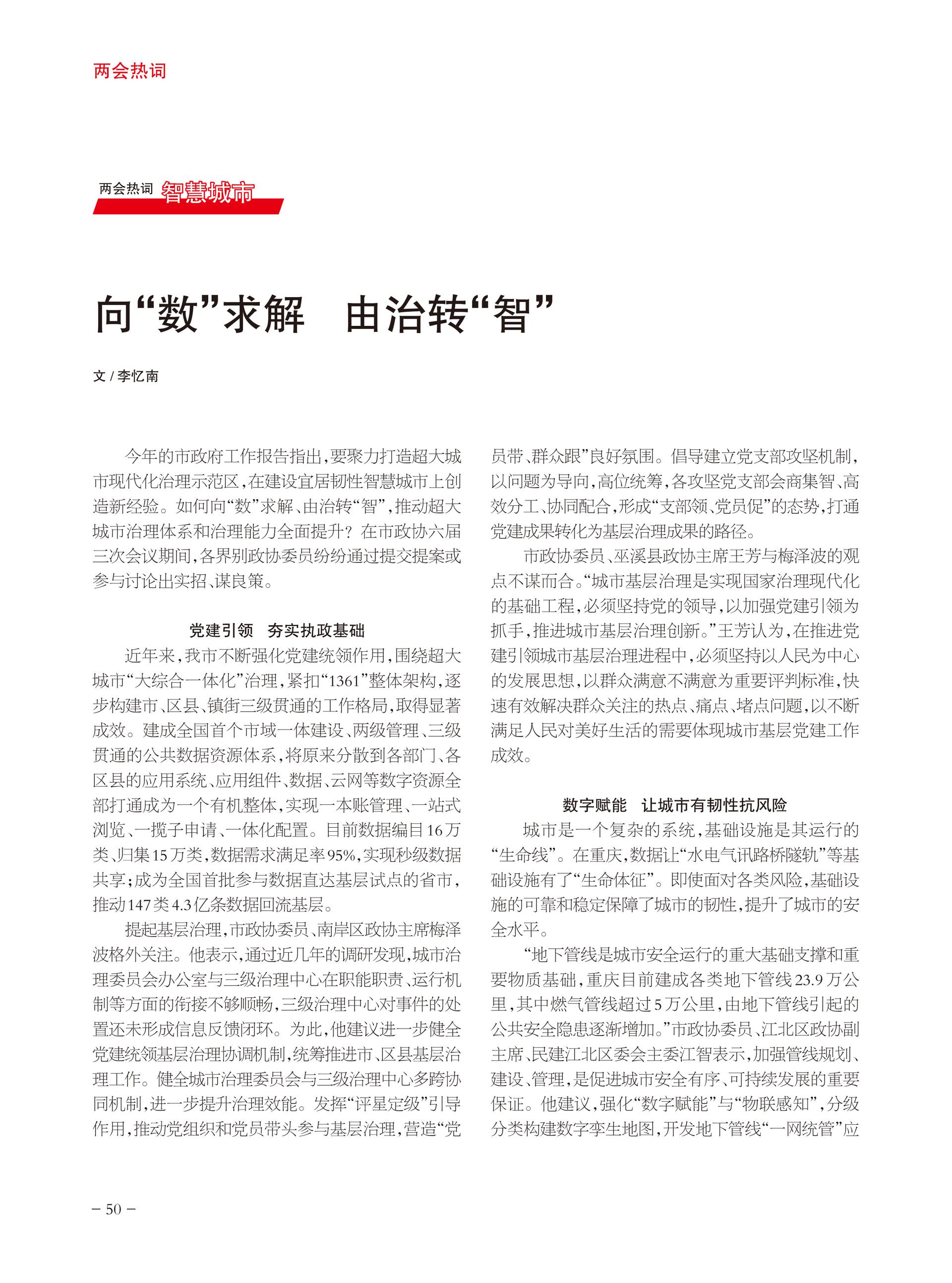 重庆政协-94期-52 拷贝