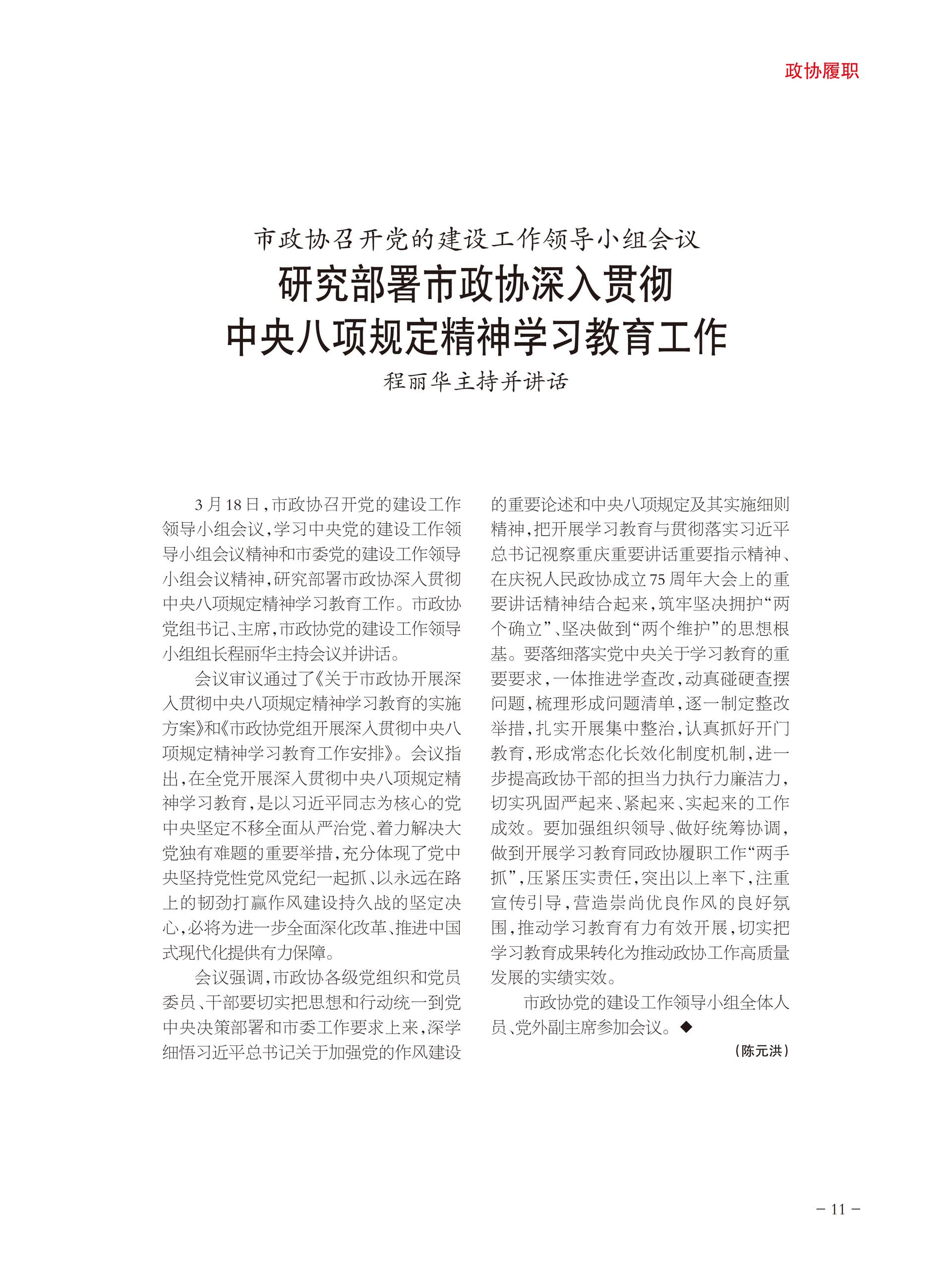 重庆政协-95期-13 拷贝