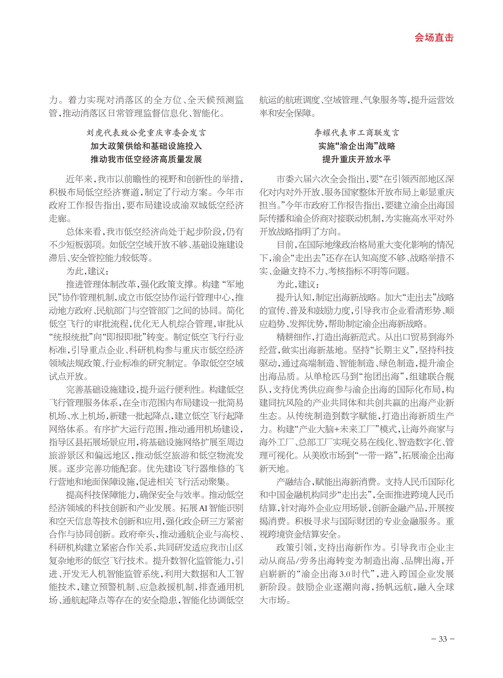 重庆政协-94期-35 拷贝