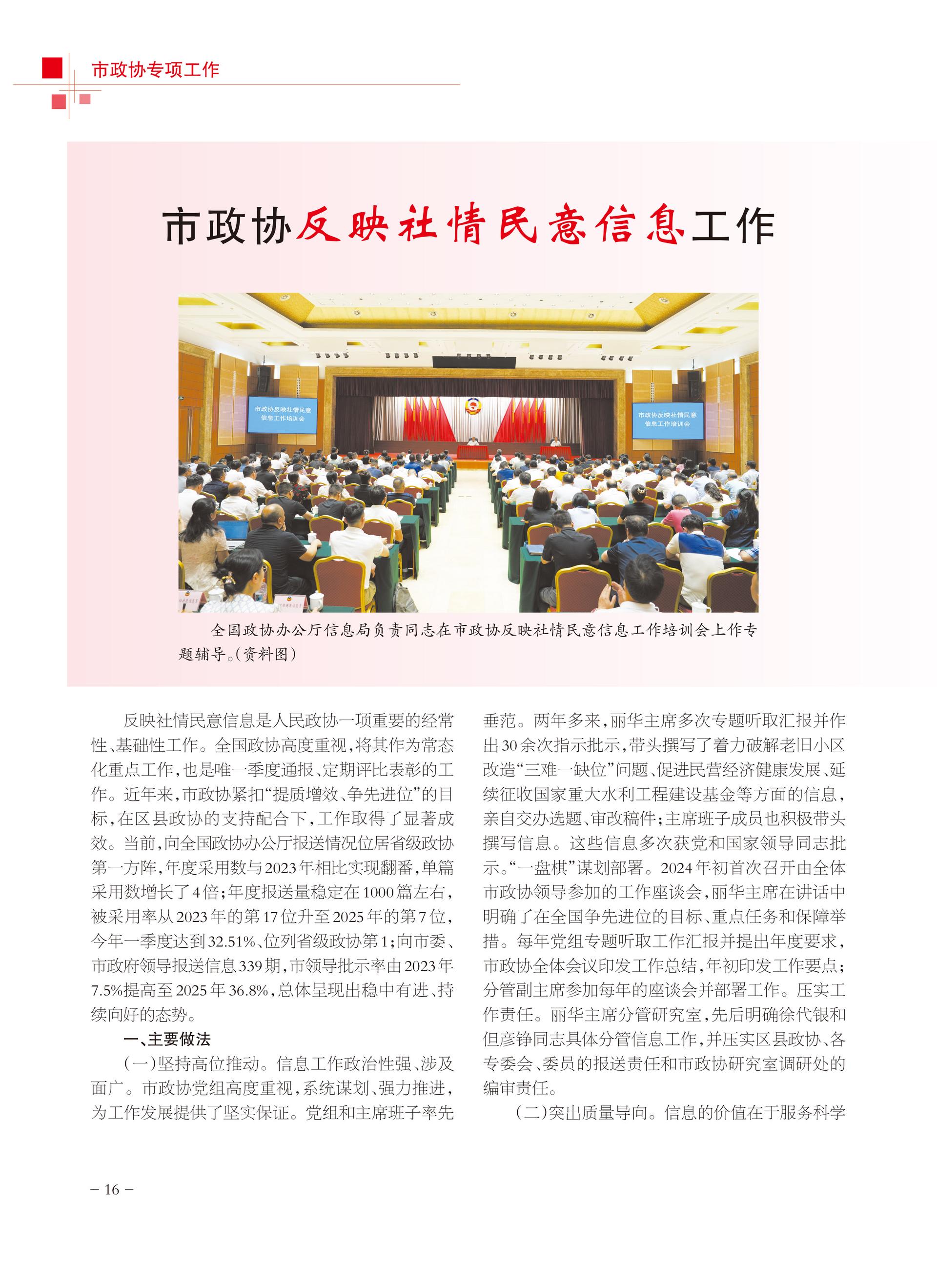 重庆政协-101期-18 拷贝