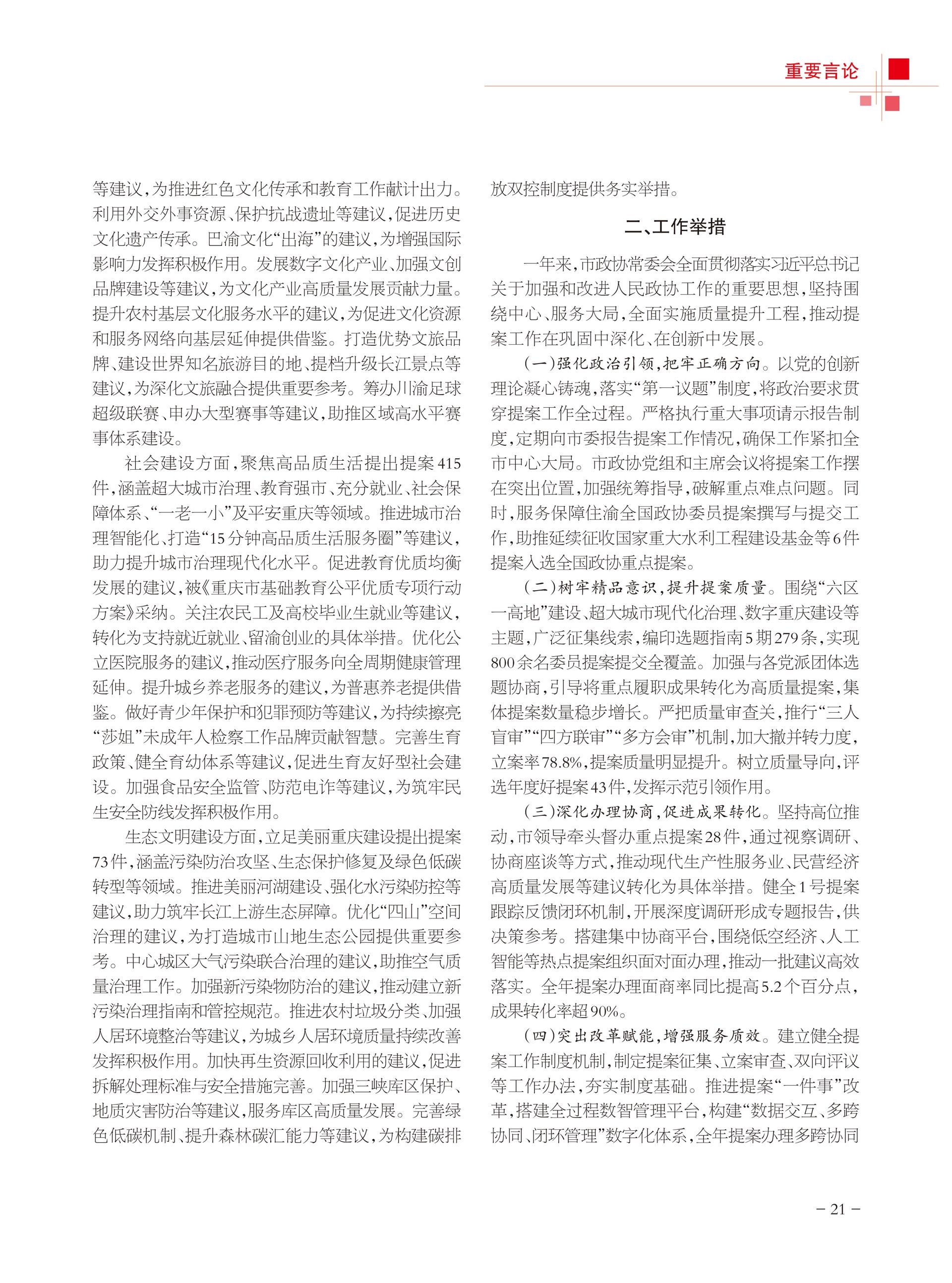 重庆政协-100期-23 拷贝