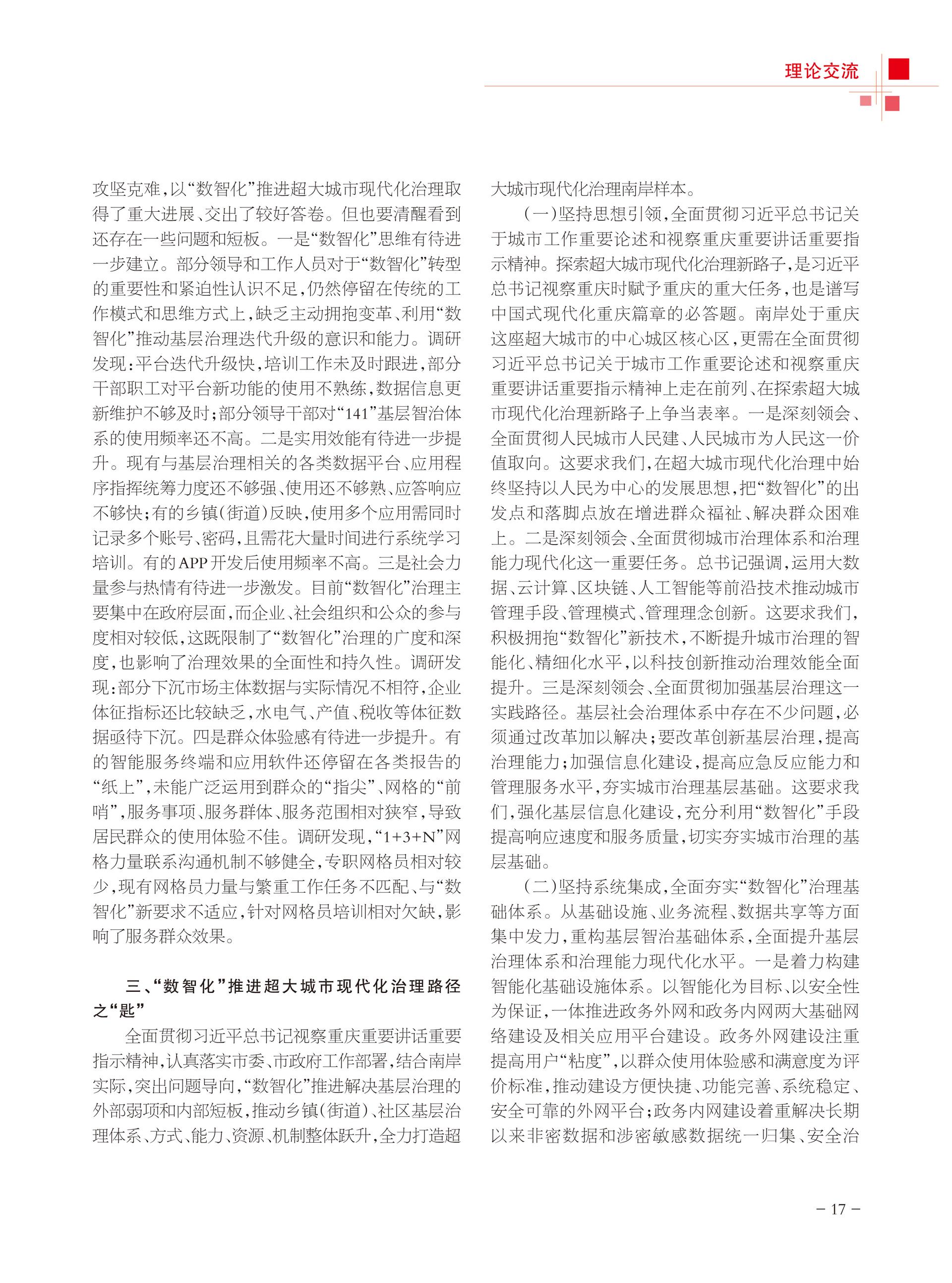 重庆政协-99期-19 拷贝