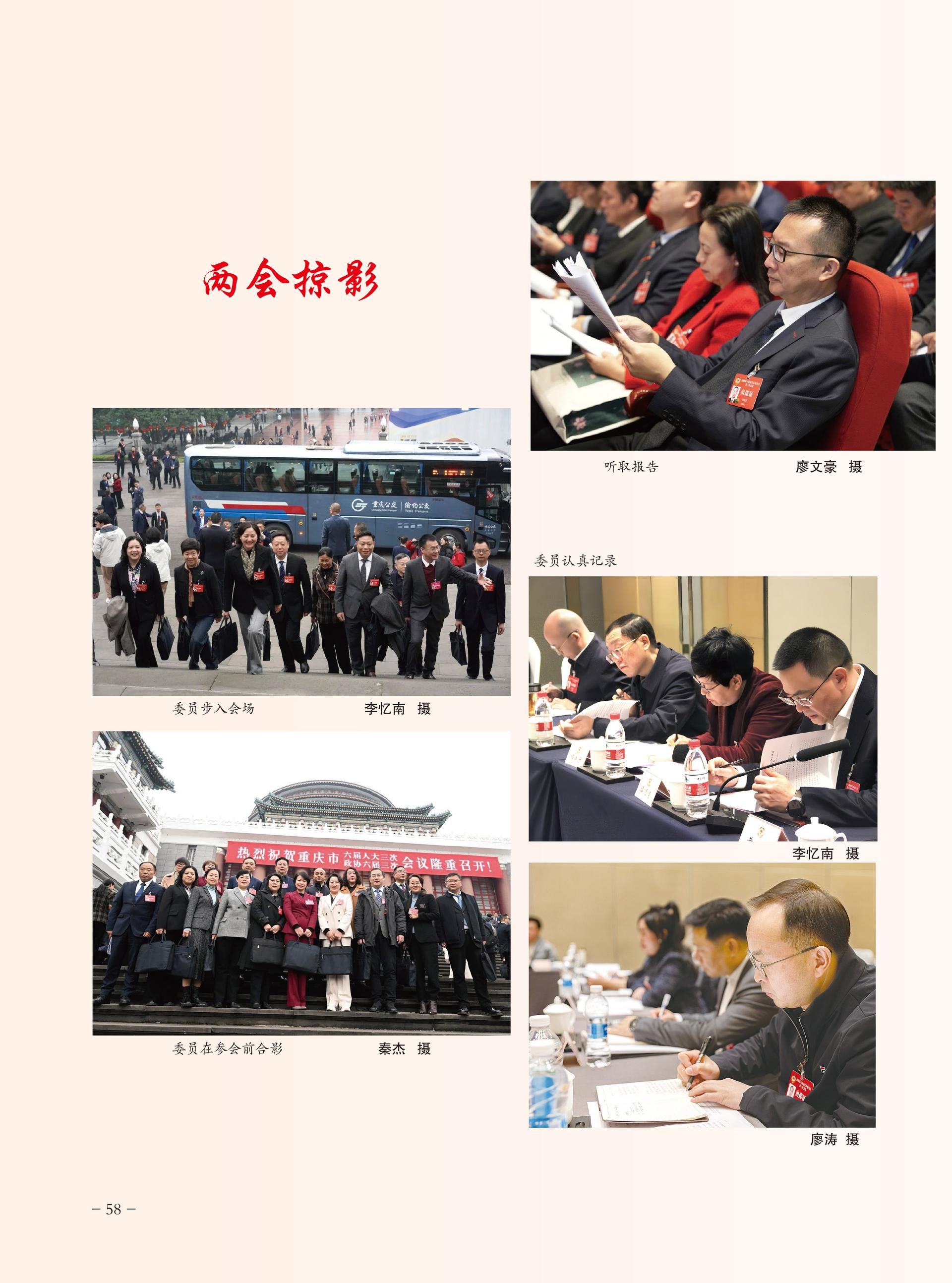 重庆政协-94期-60 拷贝