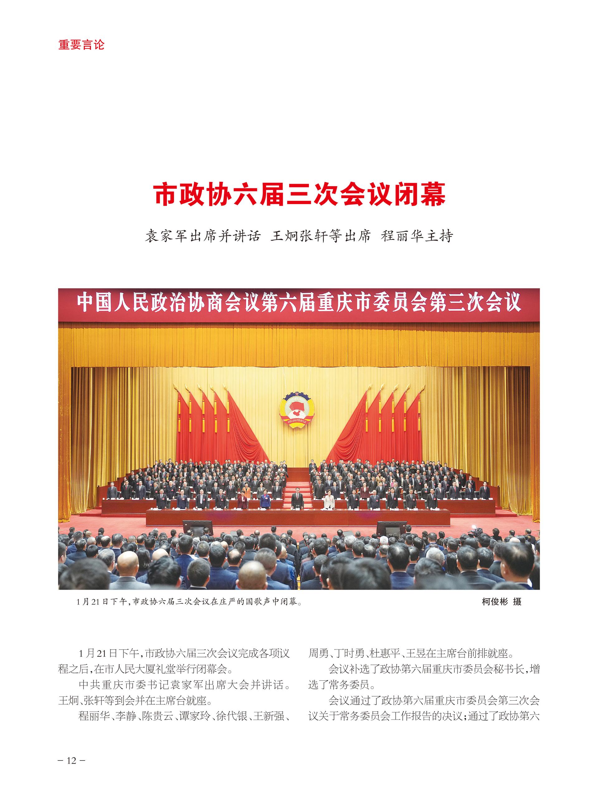 重庆政协-94期-14 拷贝
