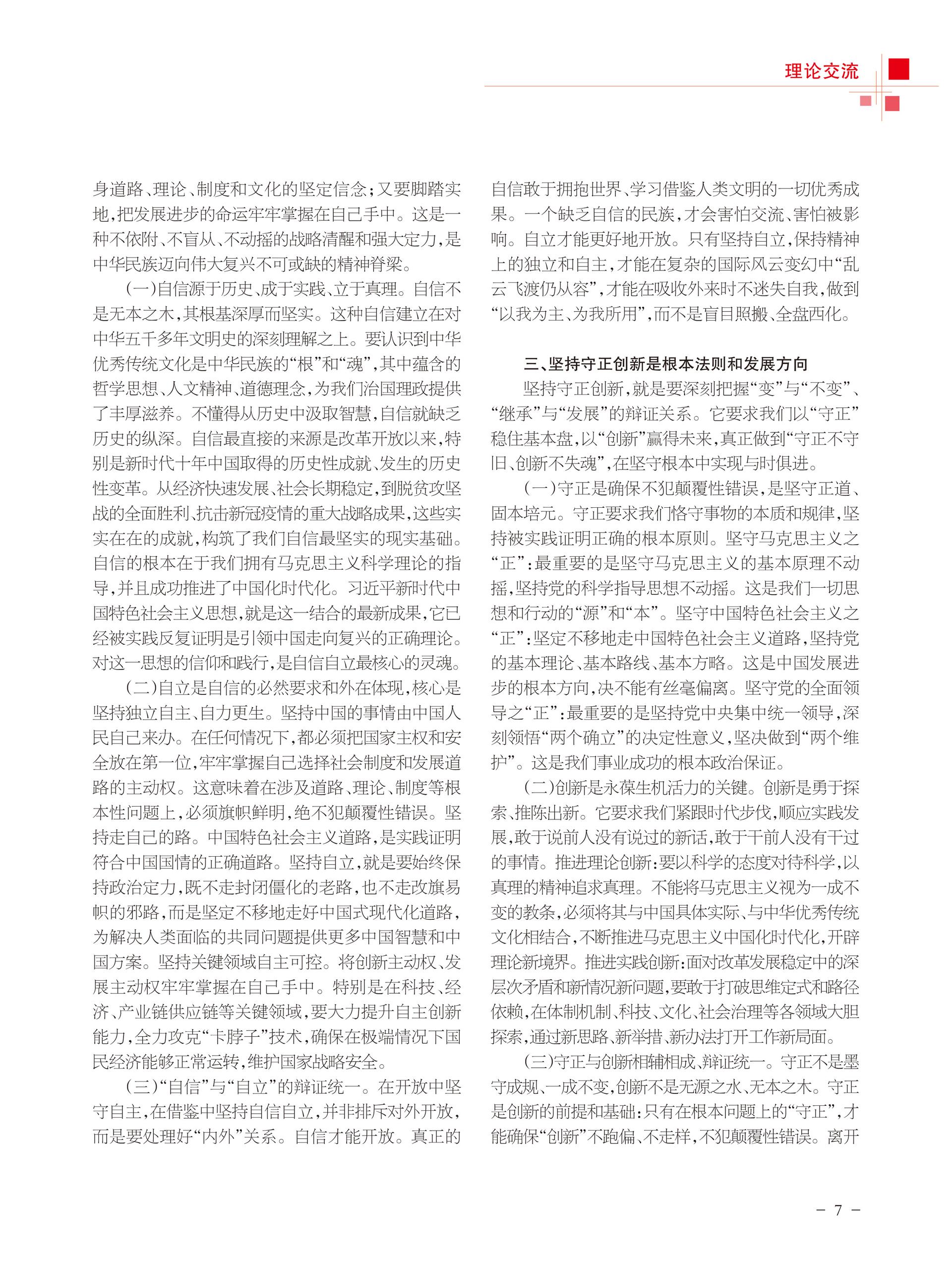 重庆政协-99期-9 拷贝