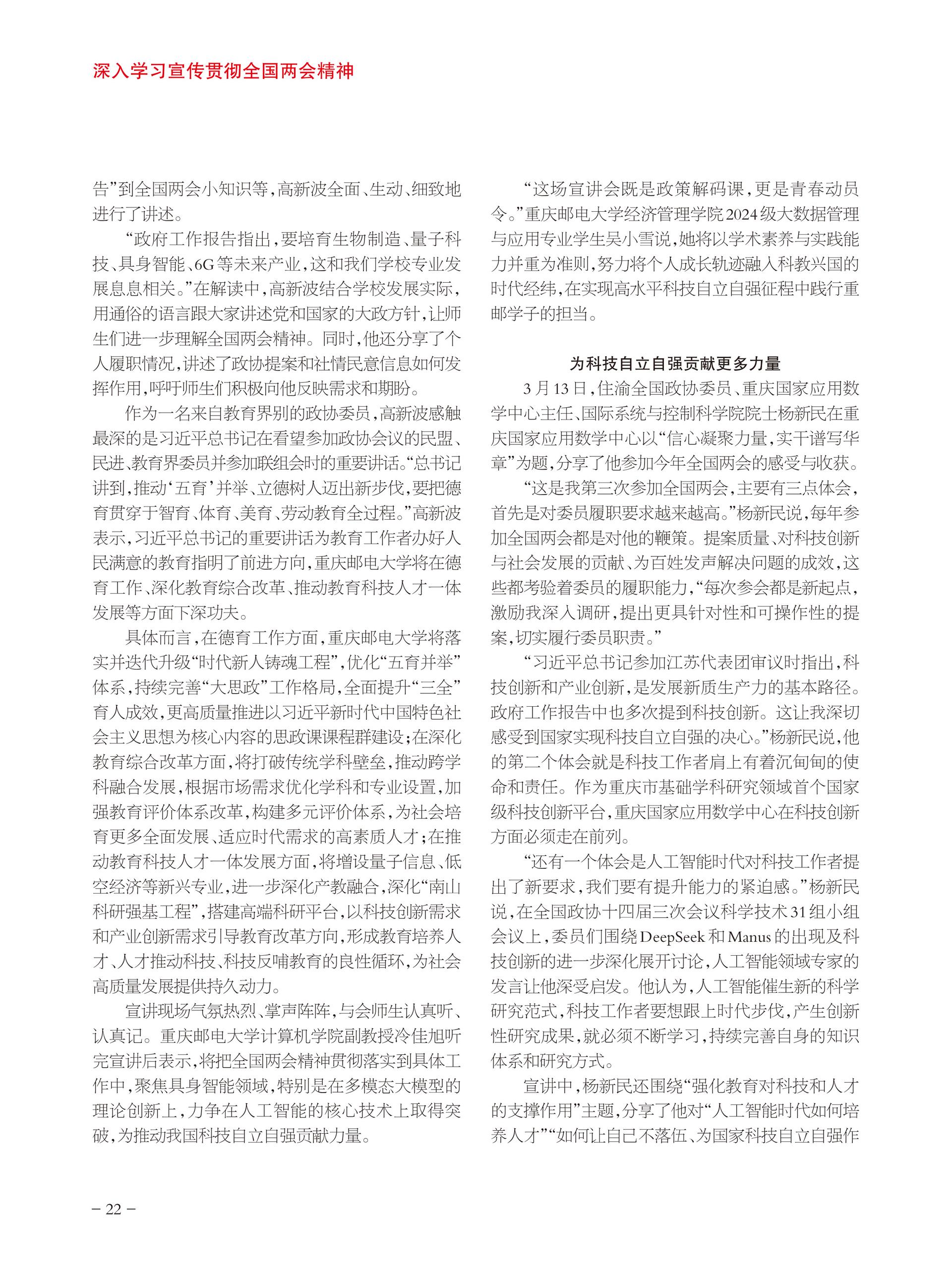 重庆政协-95期-24 拷贝
