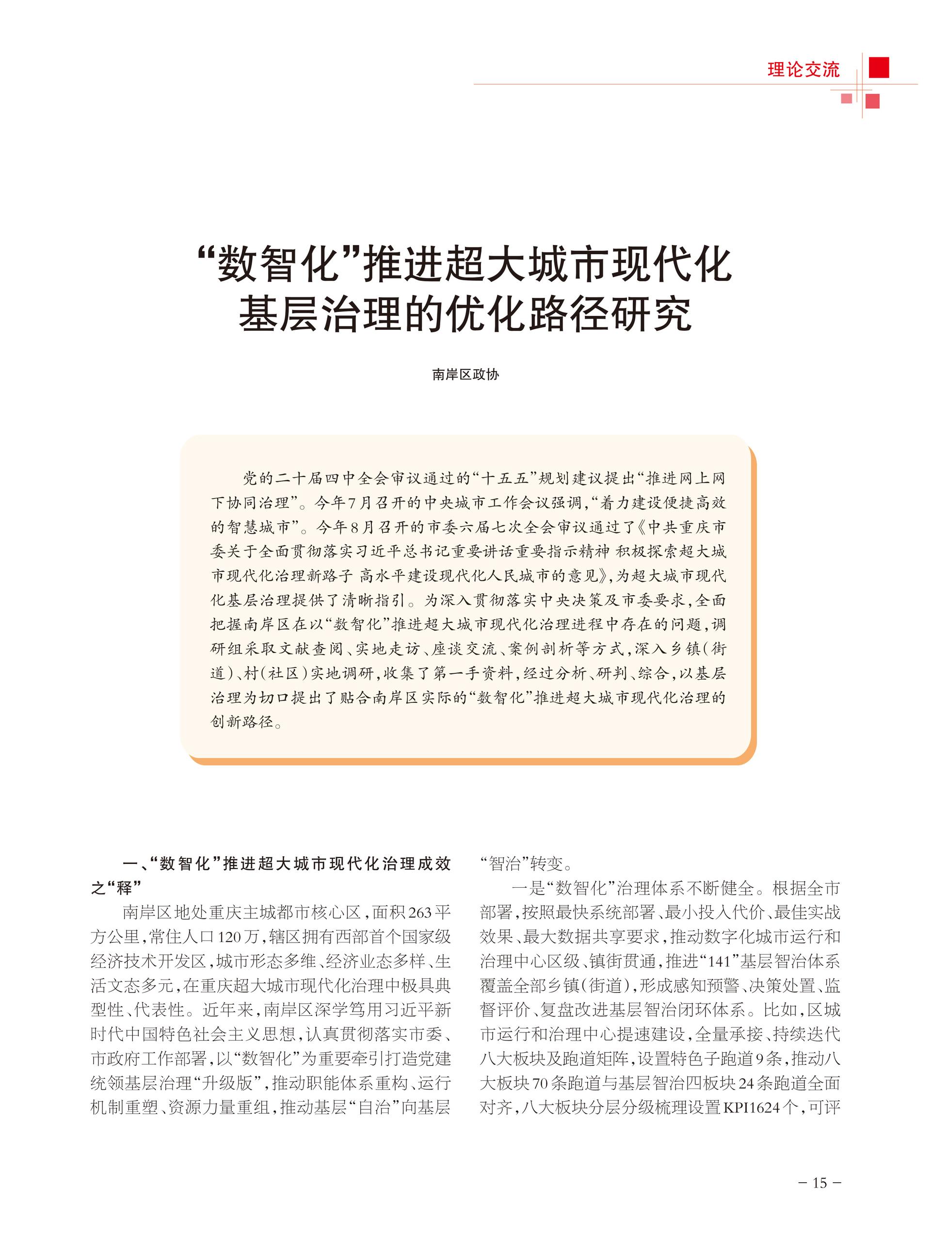 重庆政协-99期-17 拷贝