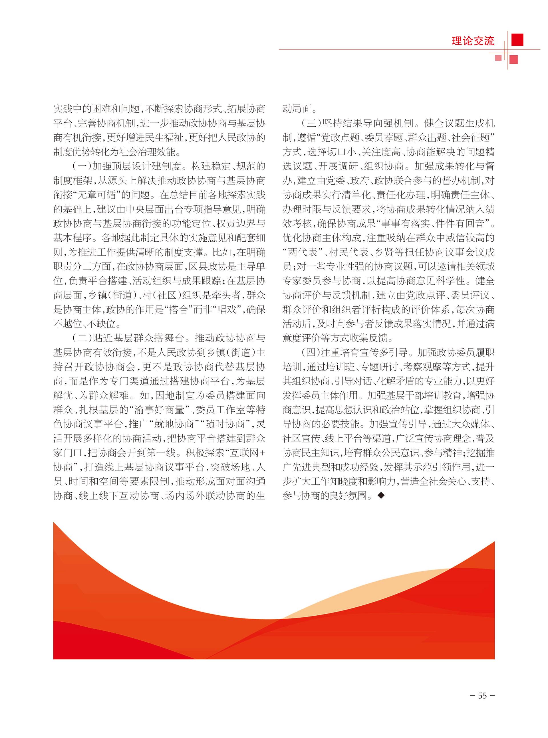 重庆政协-99期-57 拷贝