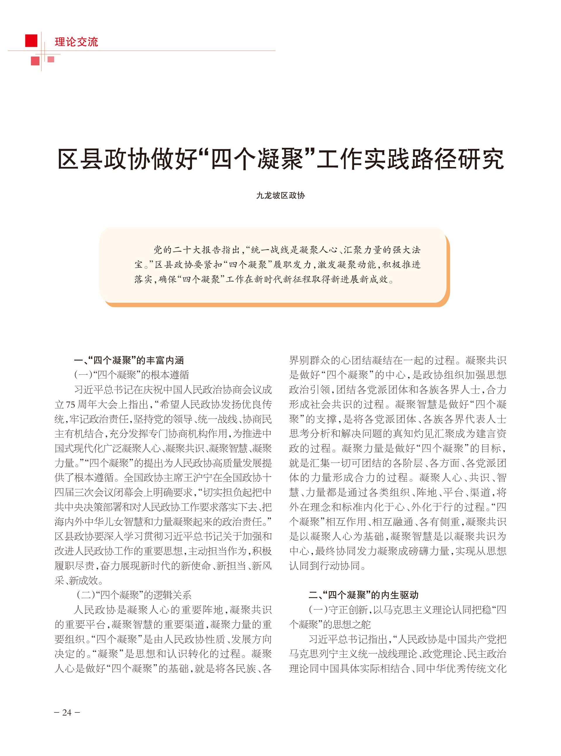 重庆政协-99期-26 拷贝