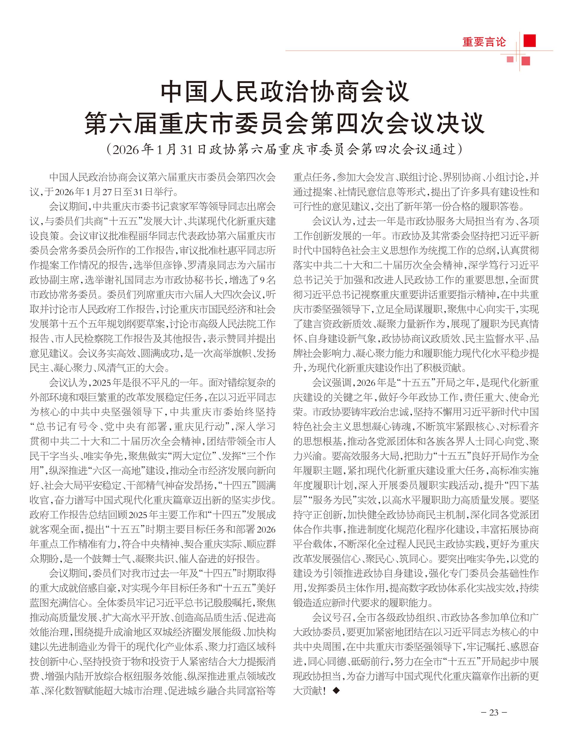 重庆政协-100期-25 拷贝