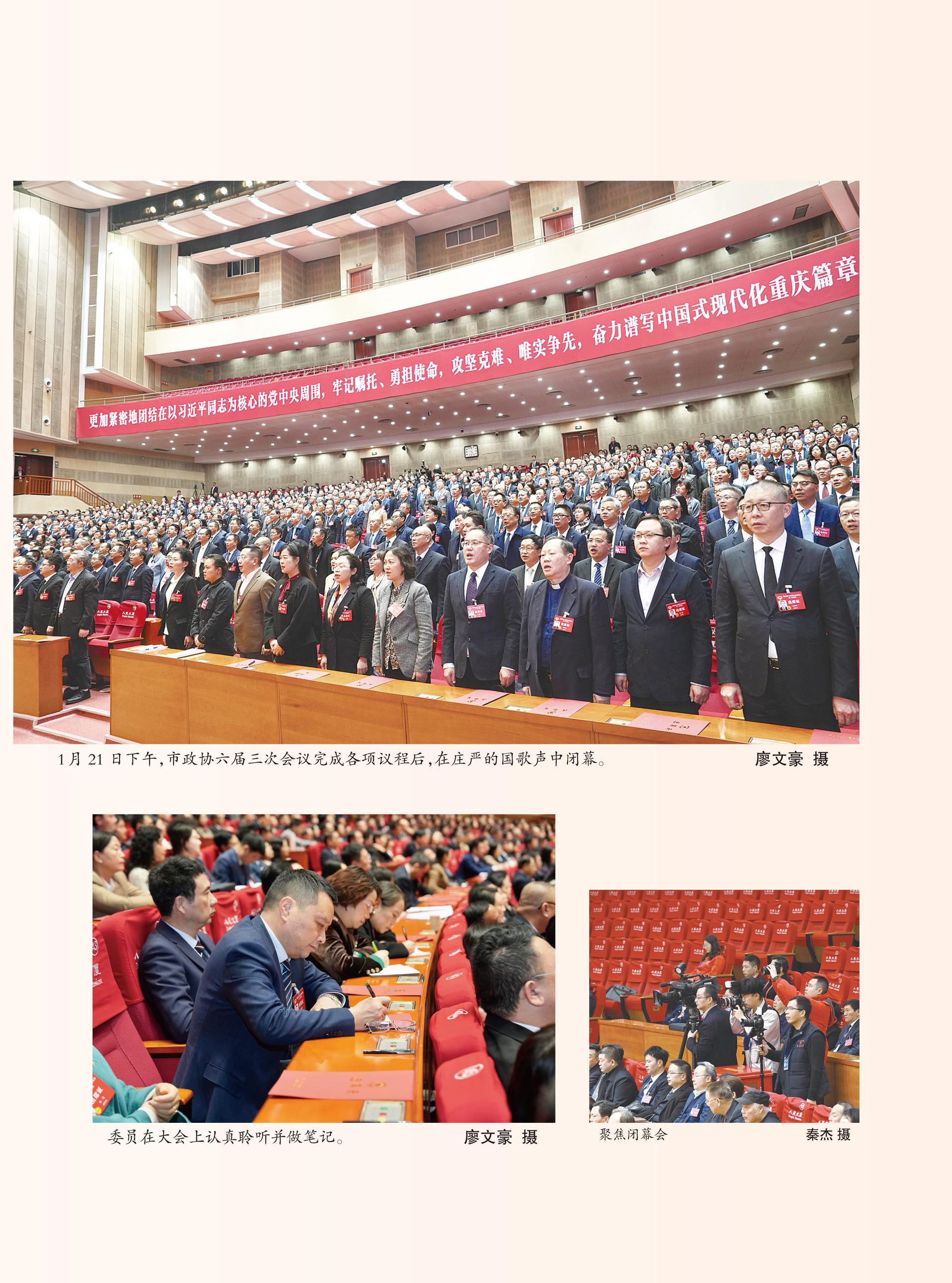 重庆政协-94期-63 拷贝