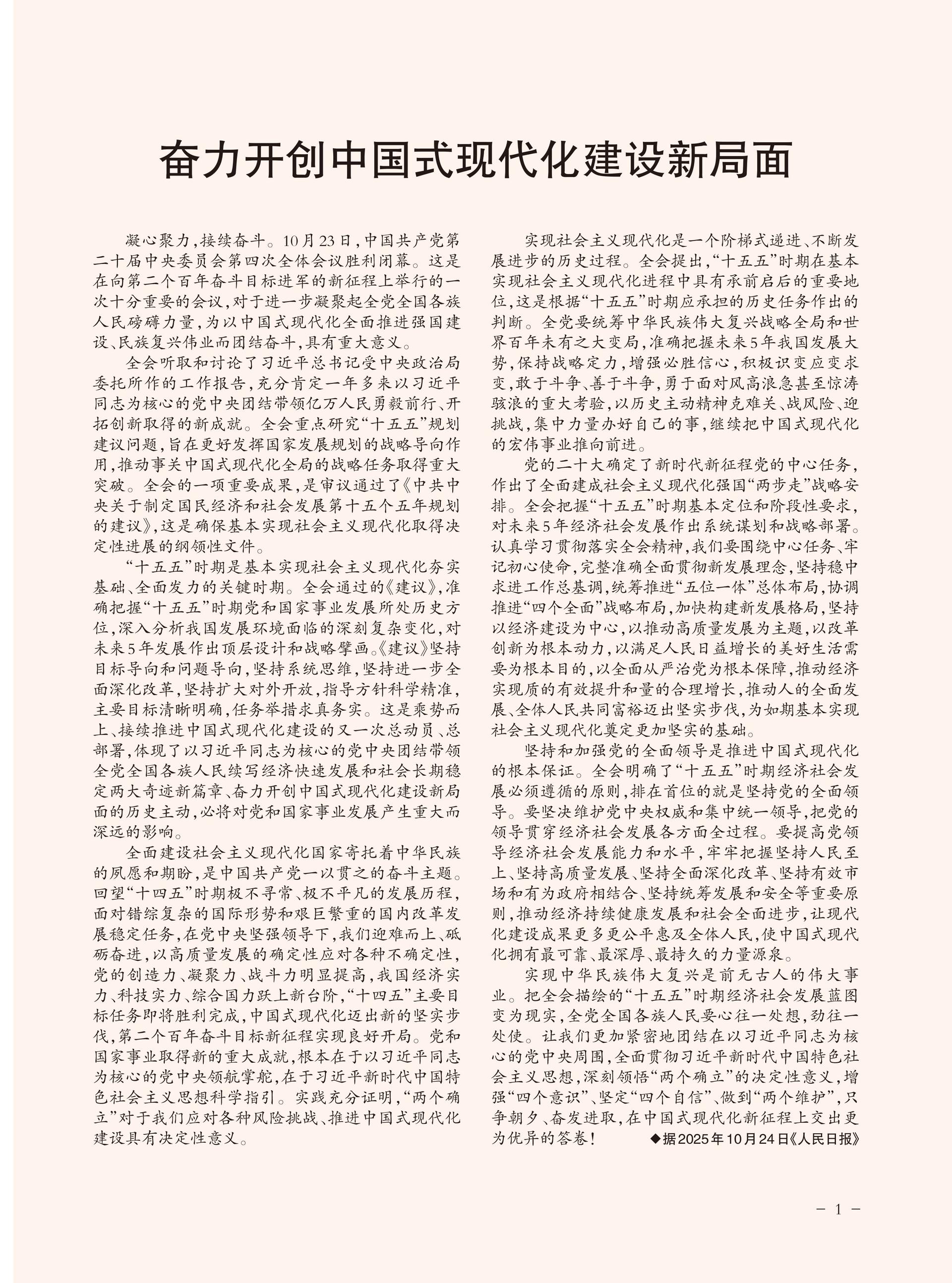 重庆政协-99期-3 拷贝