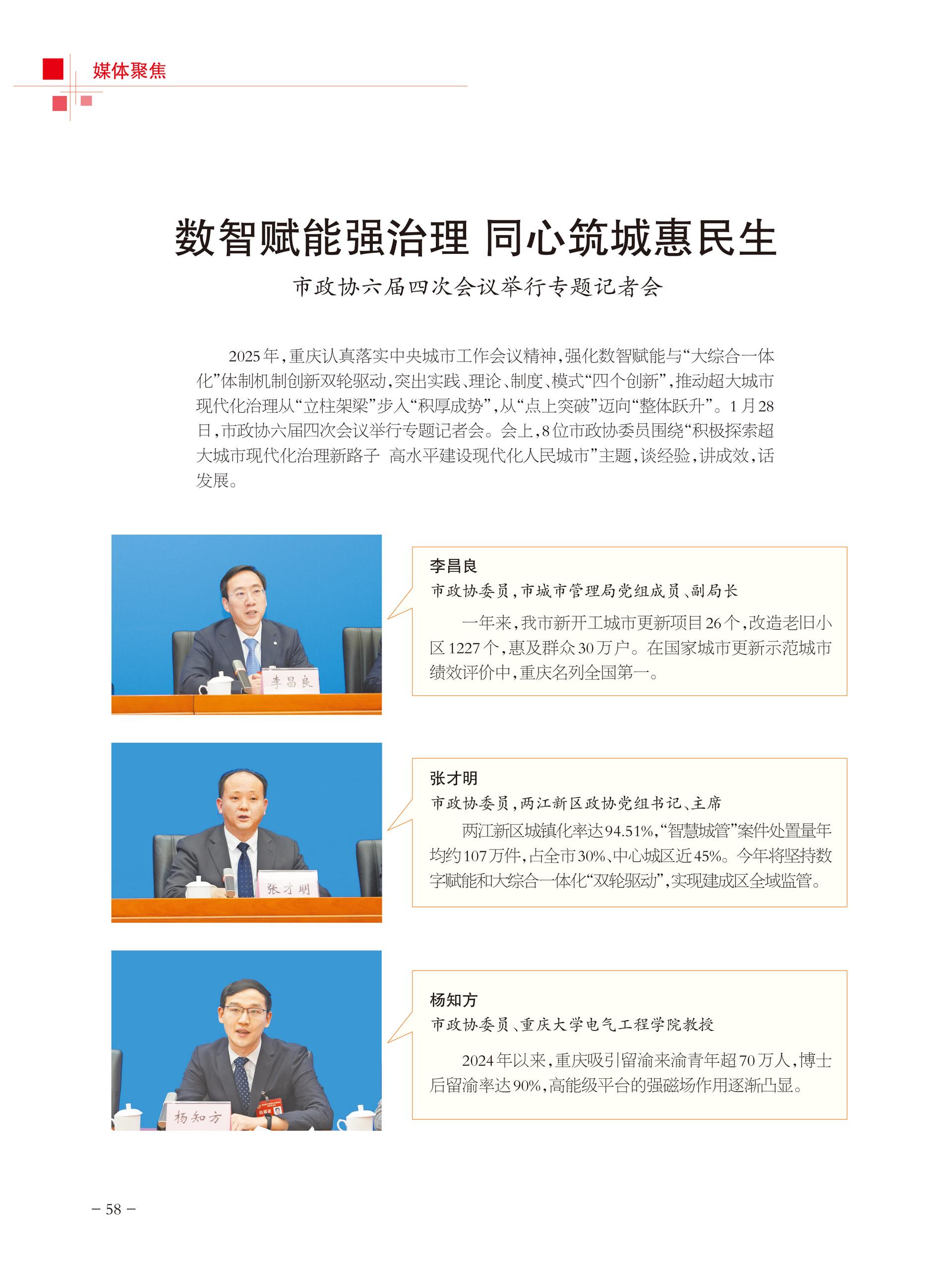 重庆政协-100期-60 拷贝