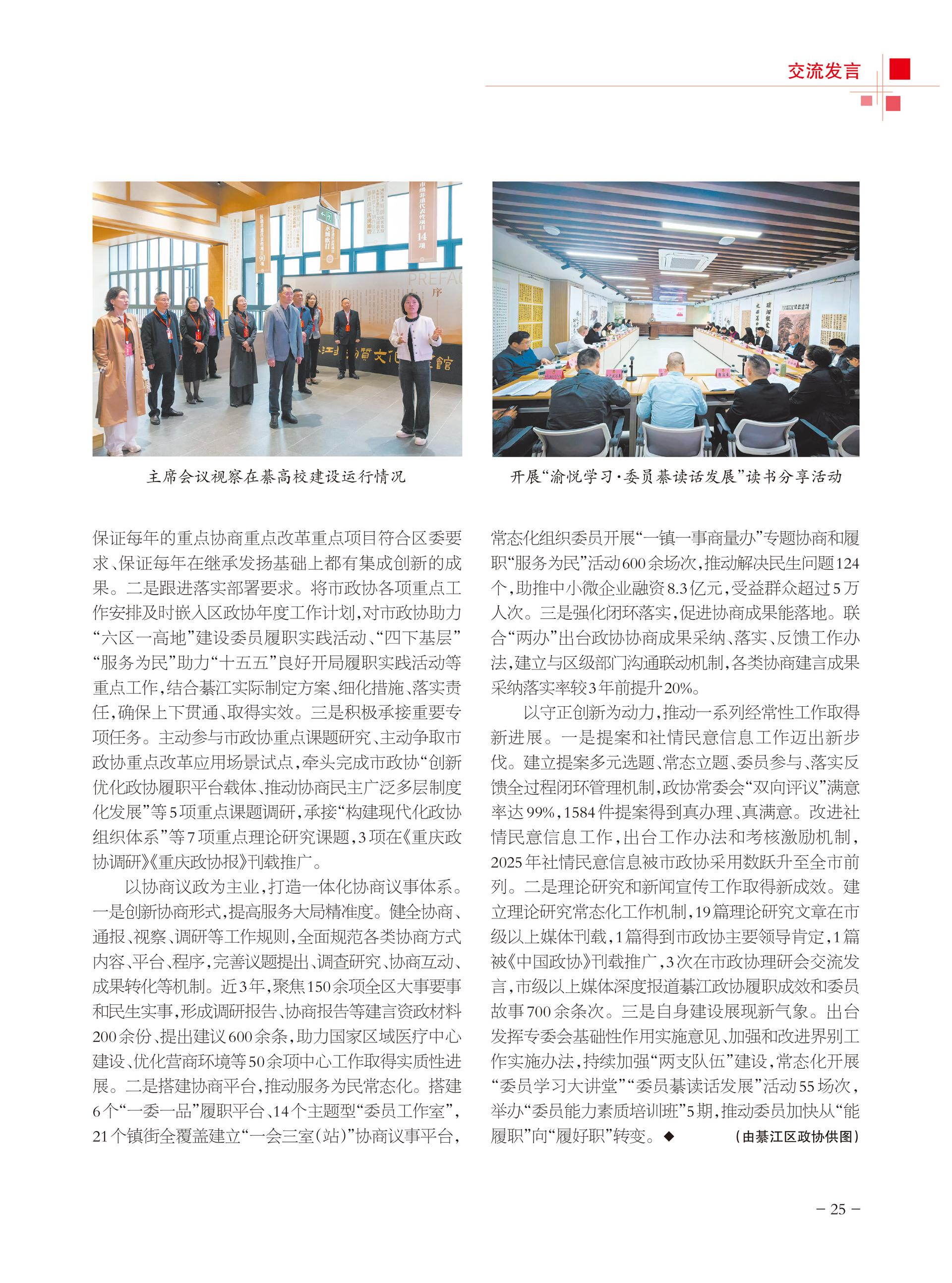 重庆政协-101期-27 拷贝