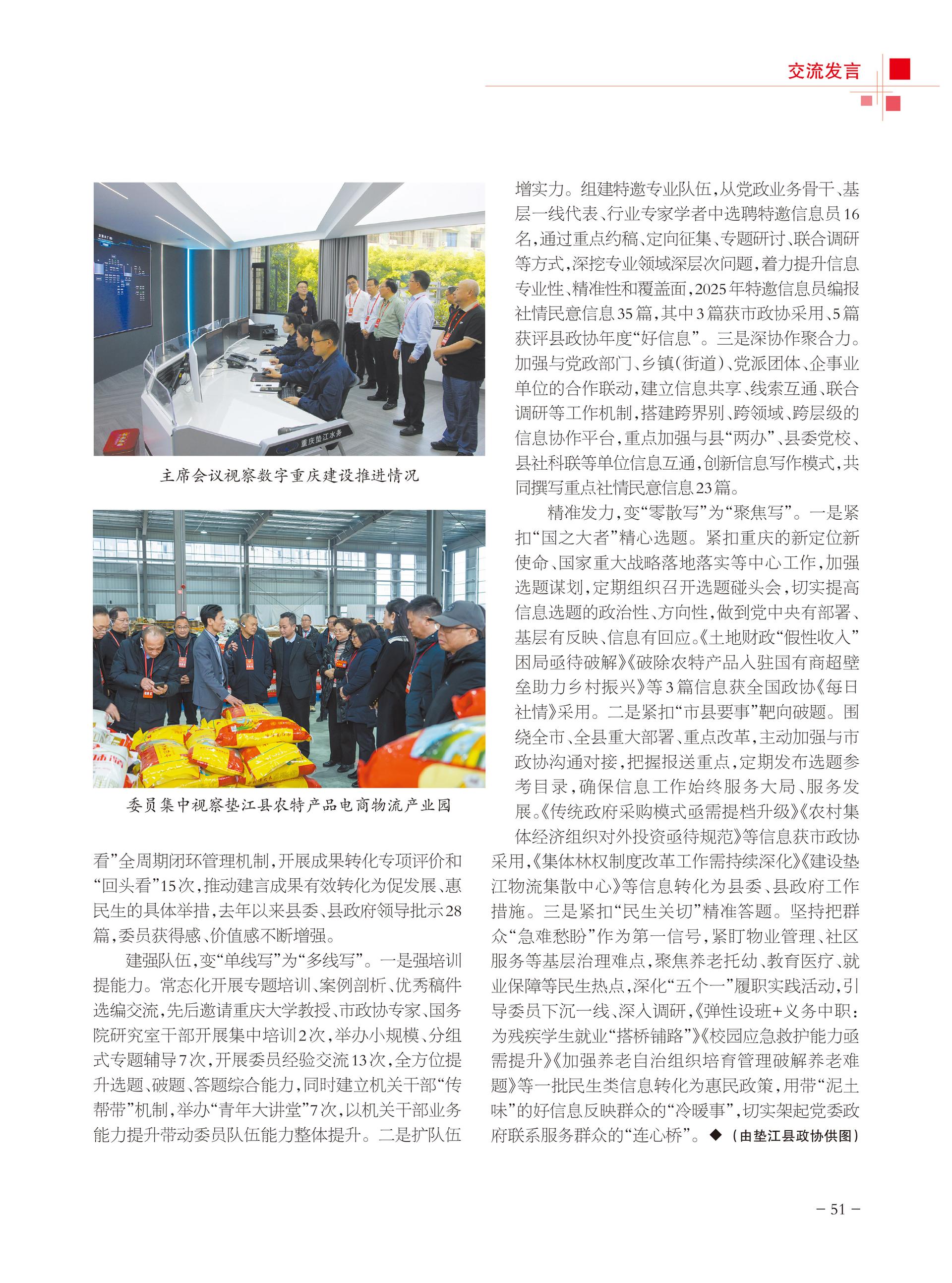 重庆政协-101期-53 拷贝