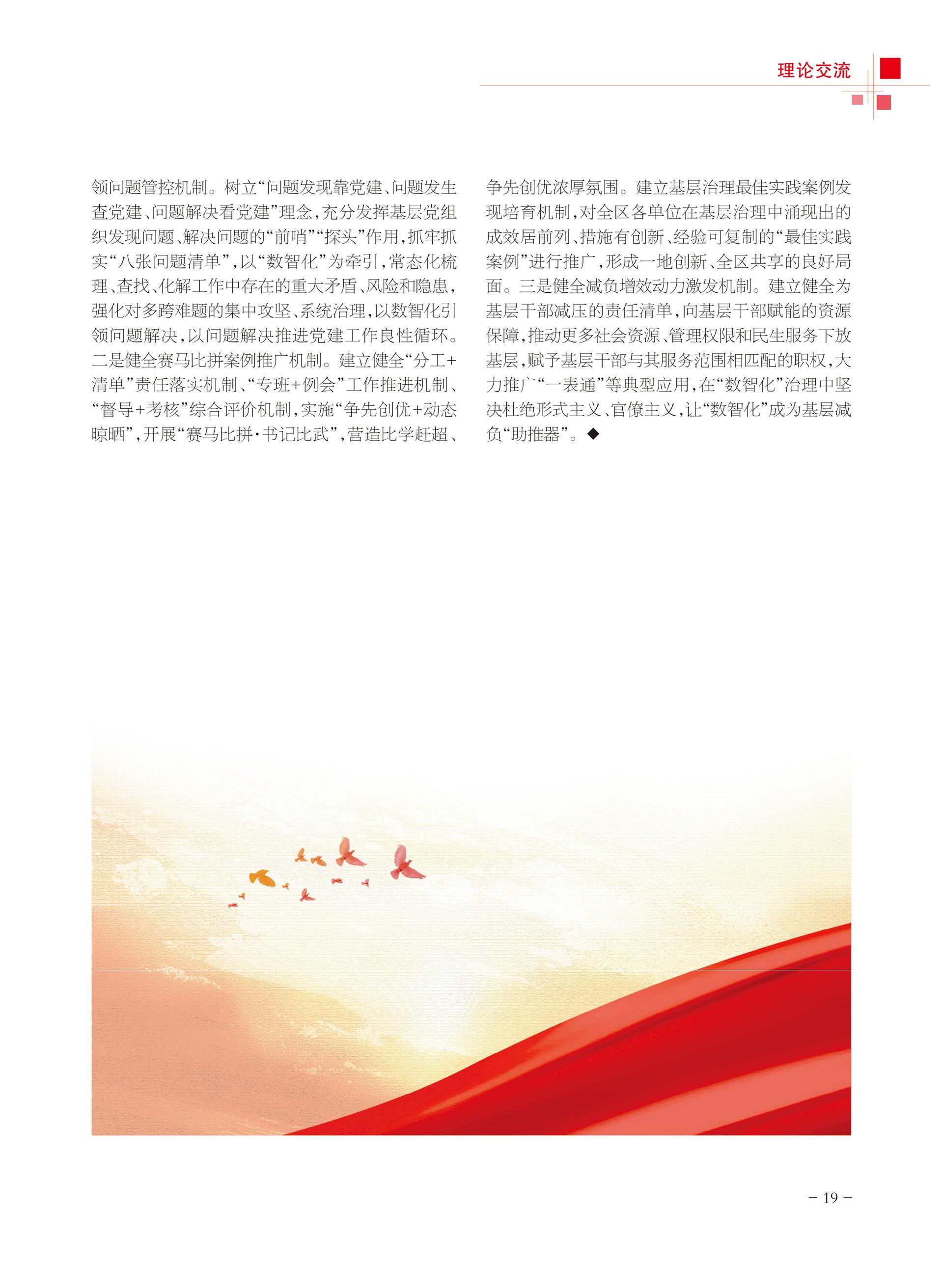 重庆政协-99期-21 拷贝