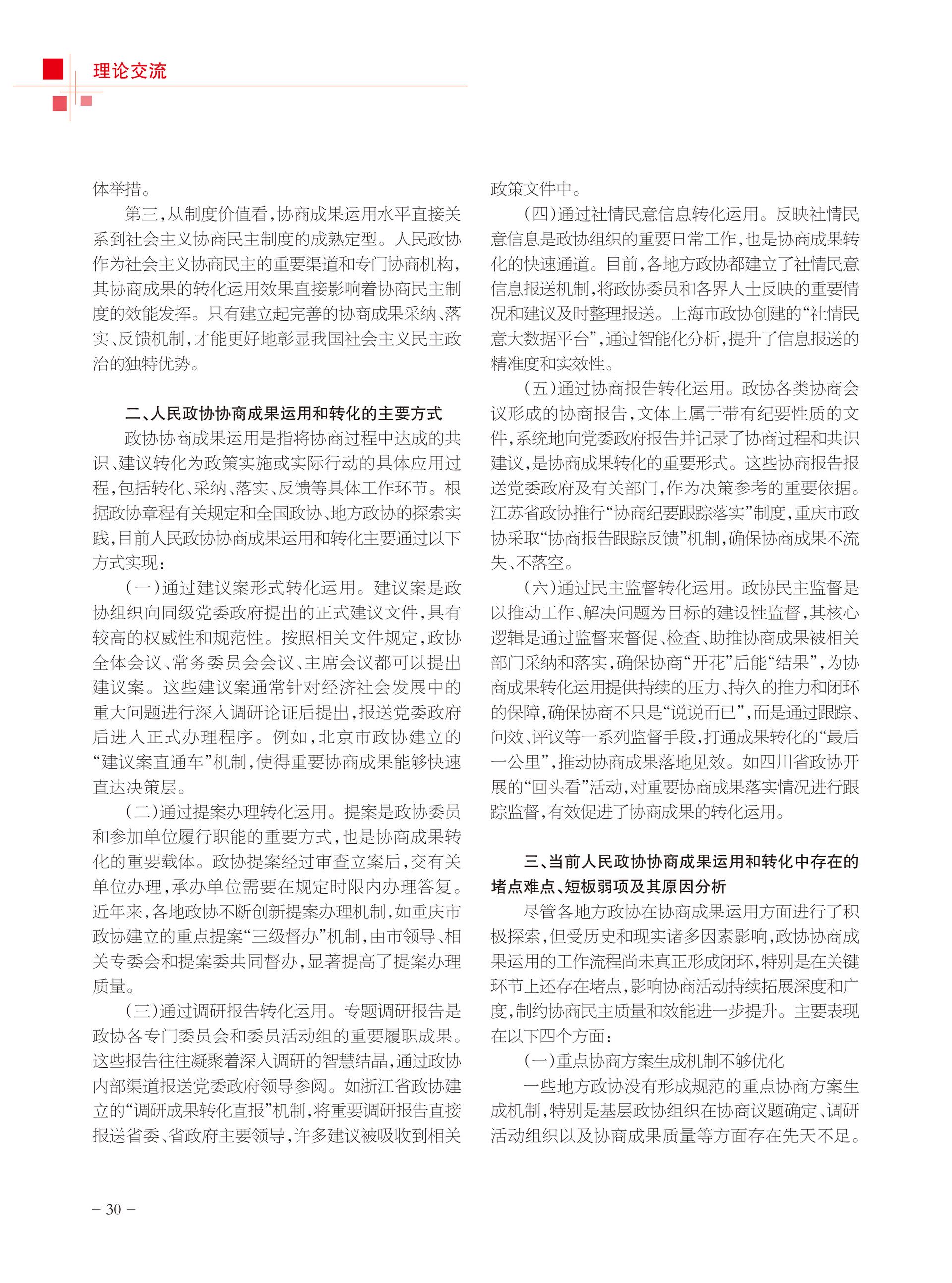 重庆政协-99期-32 拷贝