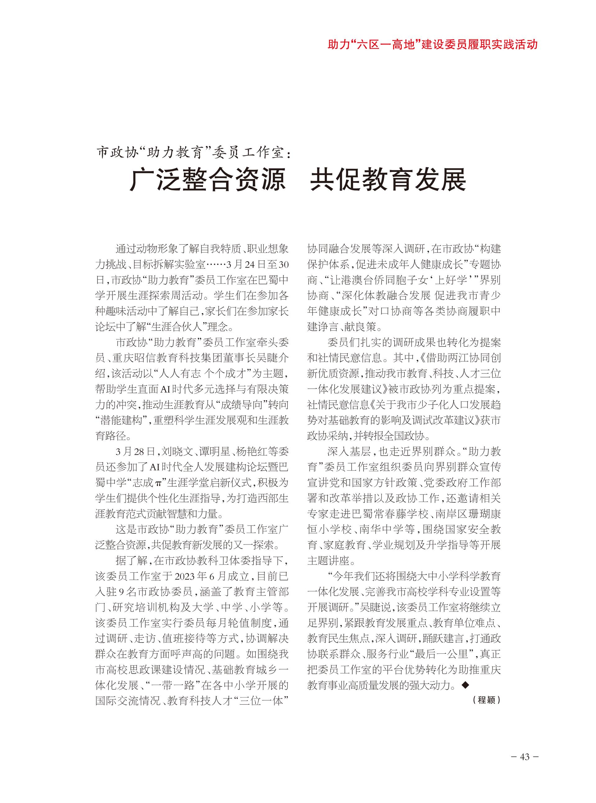 重庆政协-95期-45 拷贝