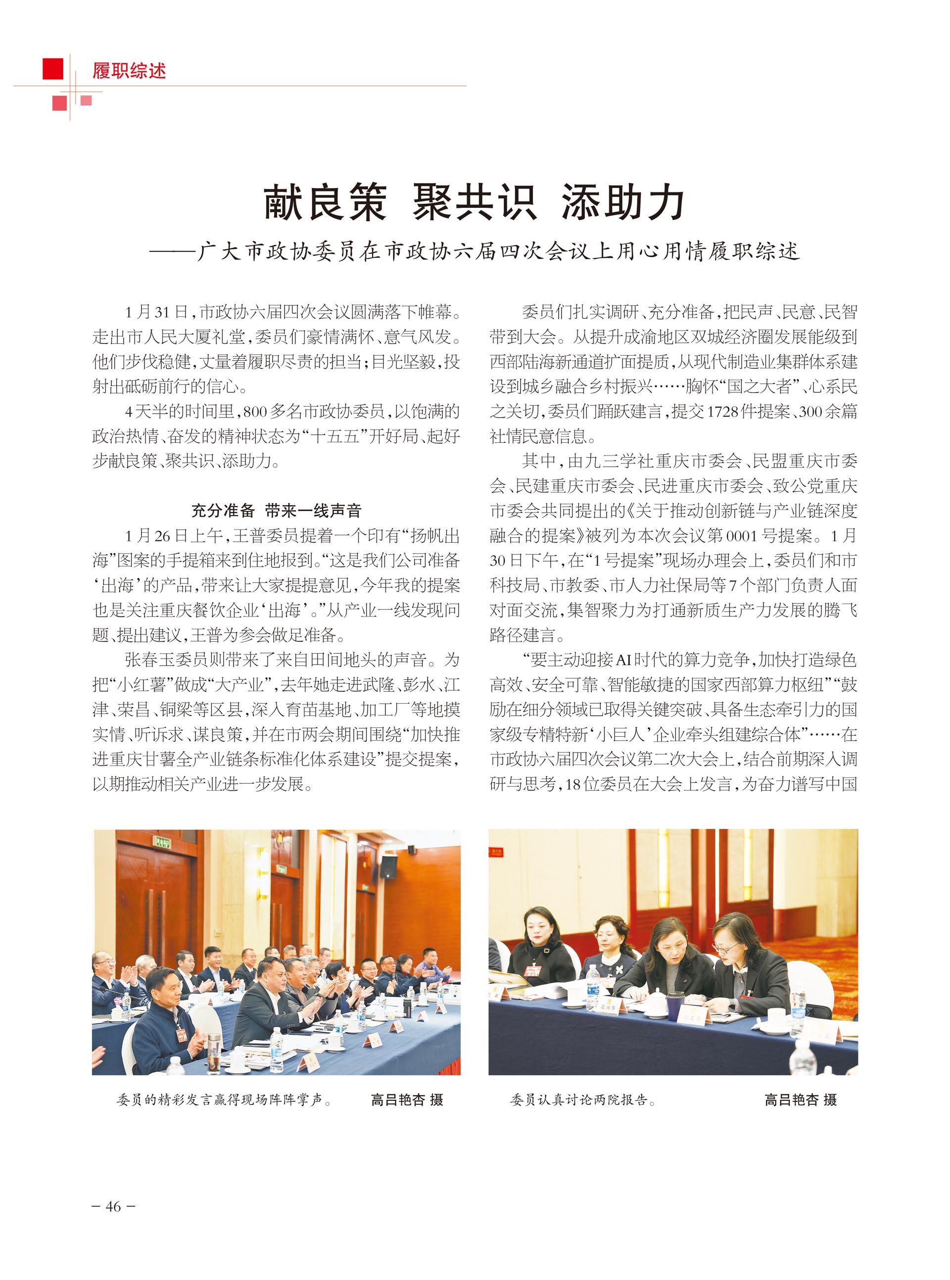 重庆政协-100期-48 拷贝