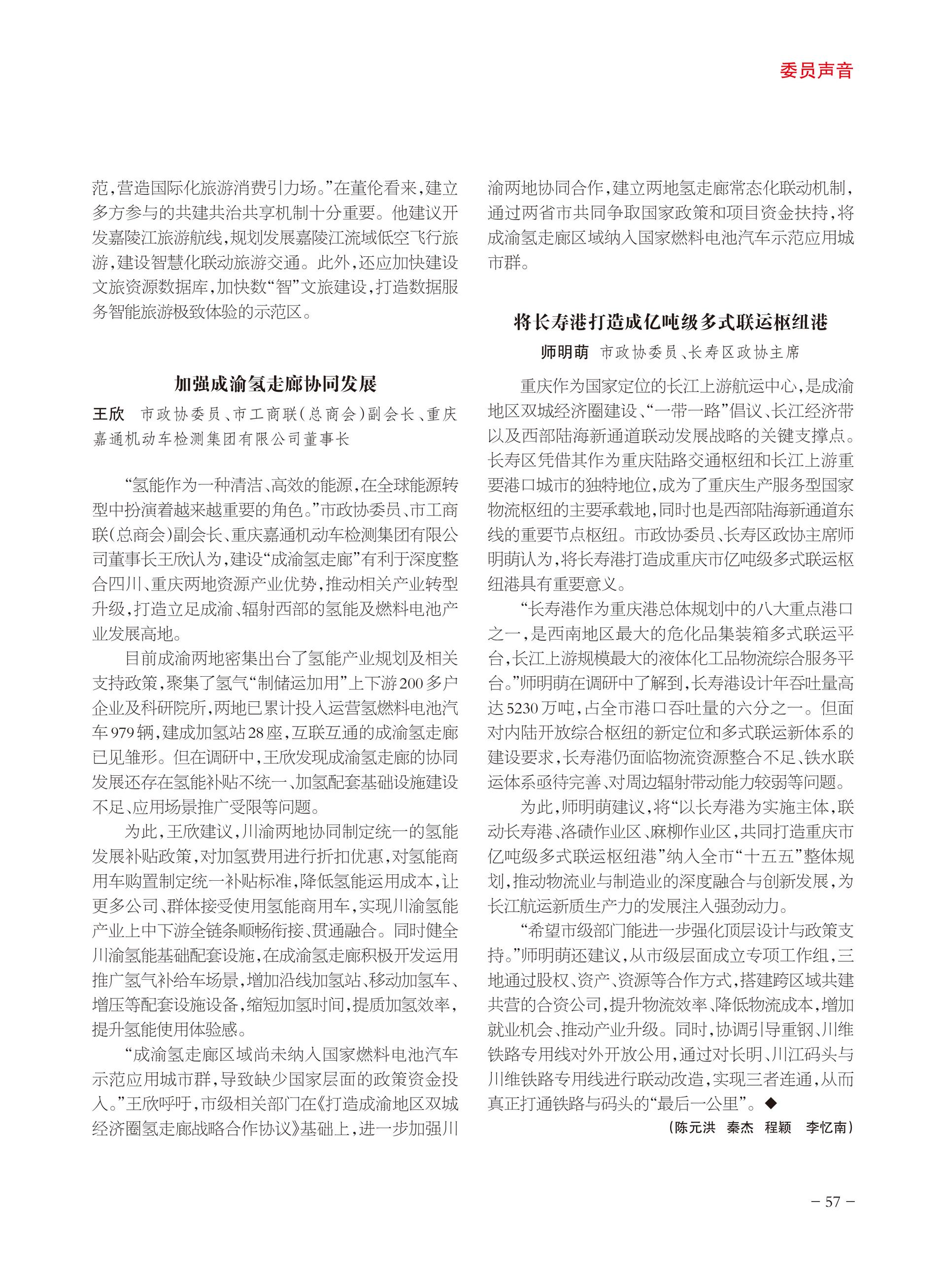 重庆政协-94期-59 拷贝