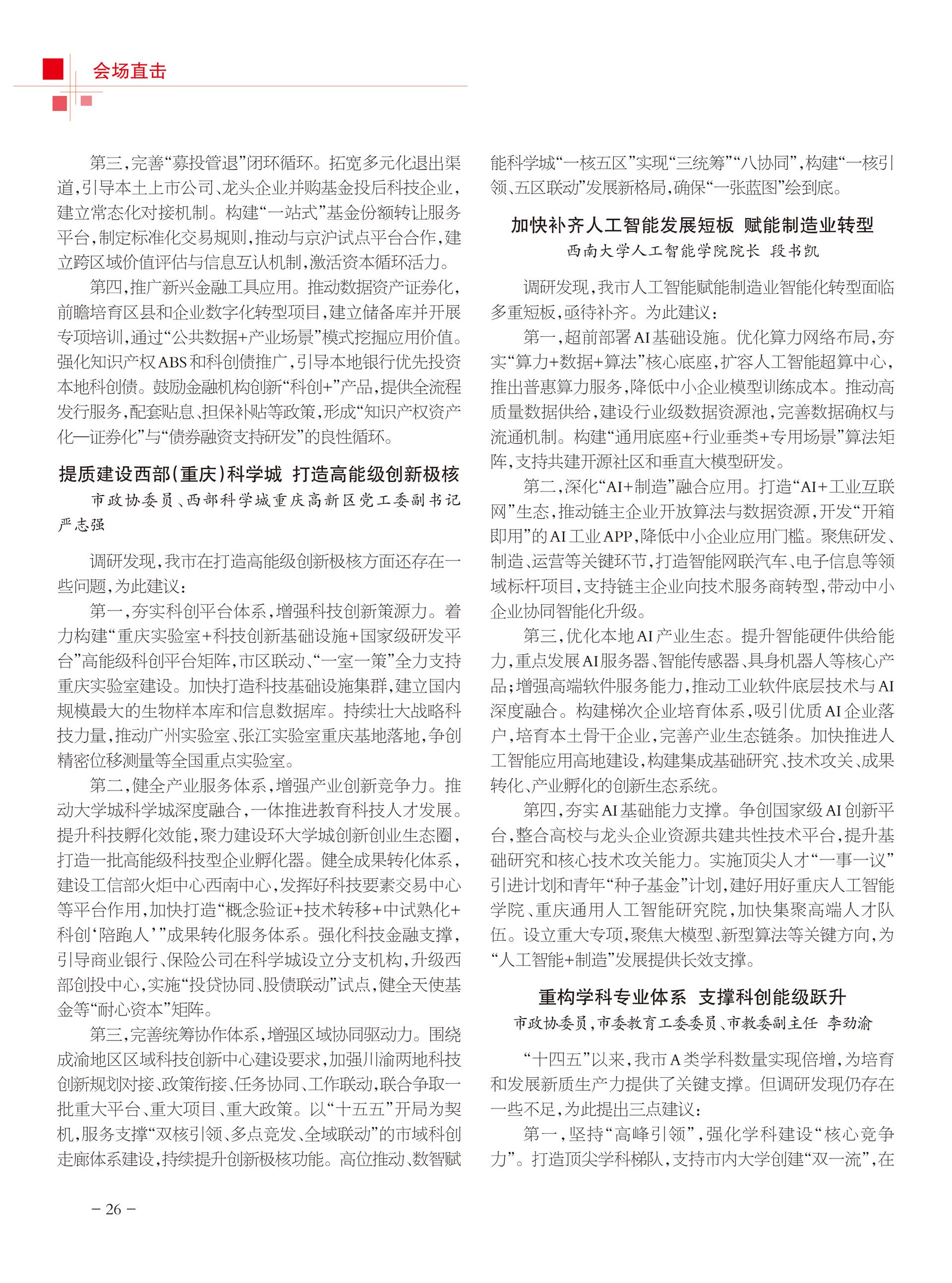 重庆政协-100期-28 拷贝