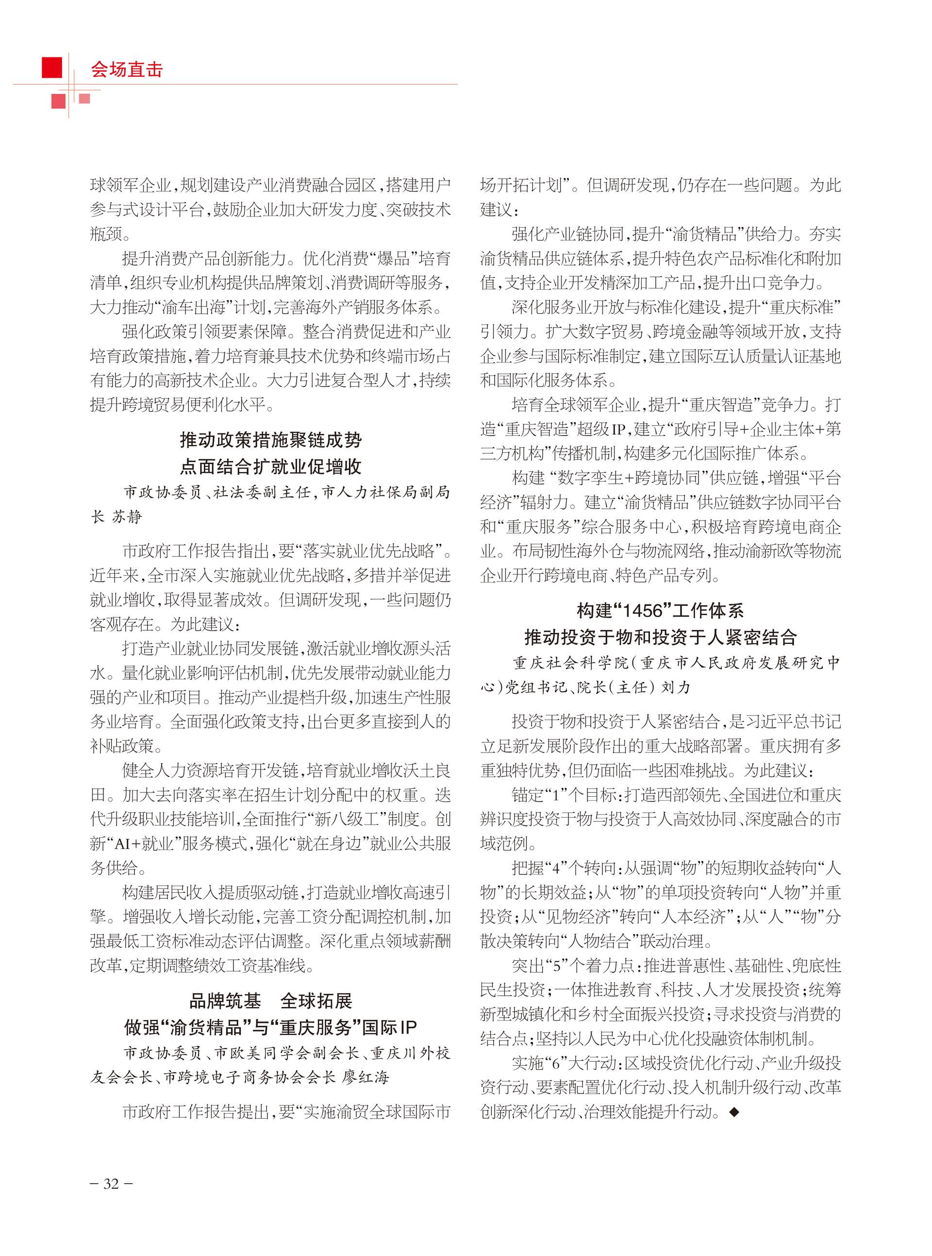 重庆政协-100期-34 拷贝