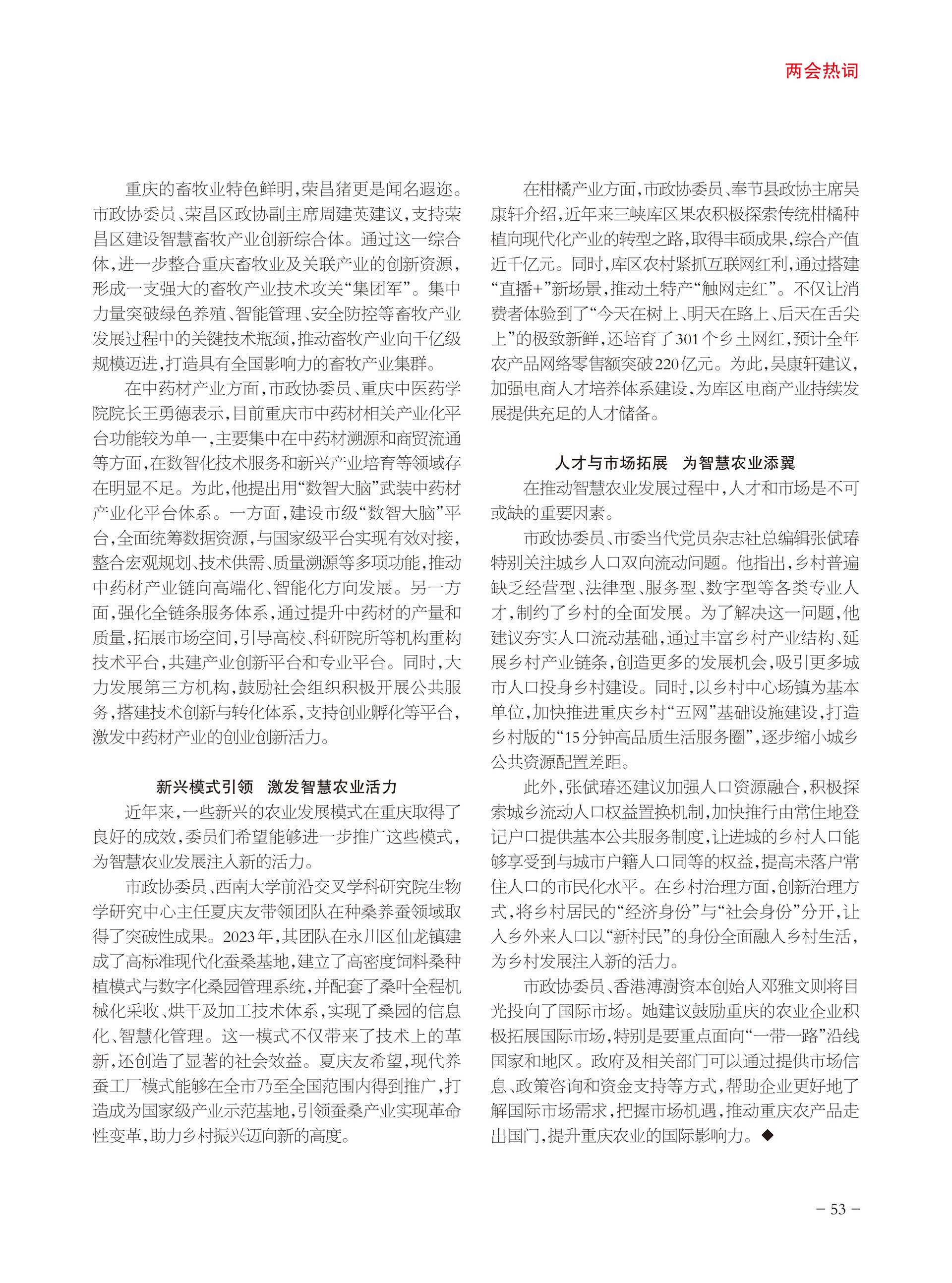 重庆政协-94期-55 拷贝