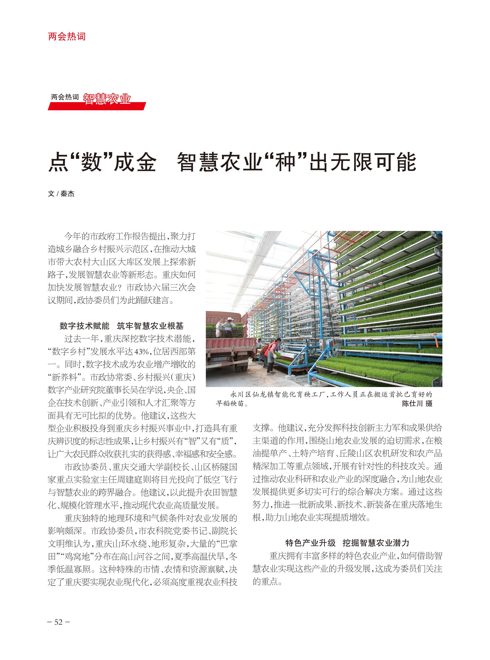 重庆政协-94期-54 拷贝