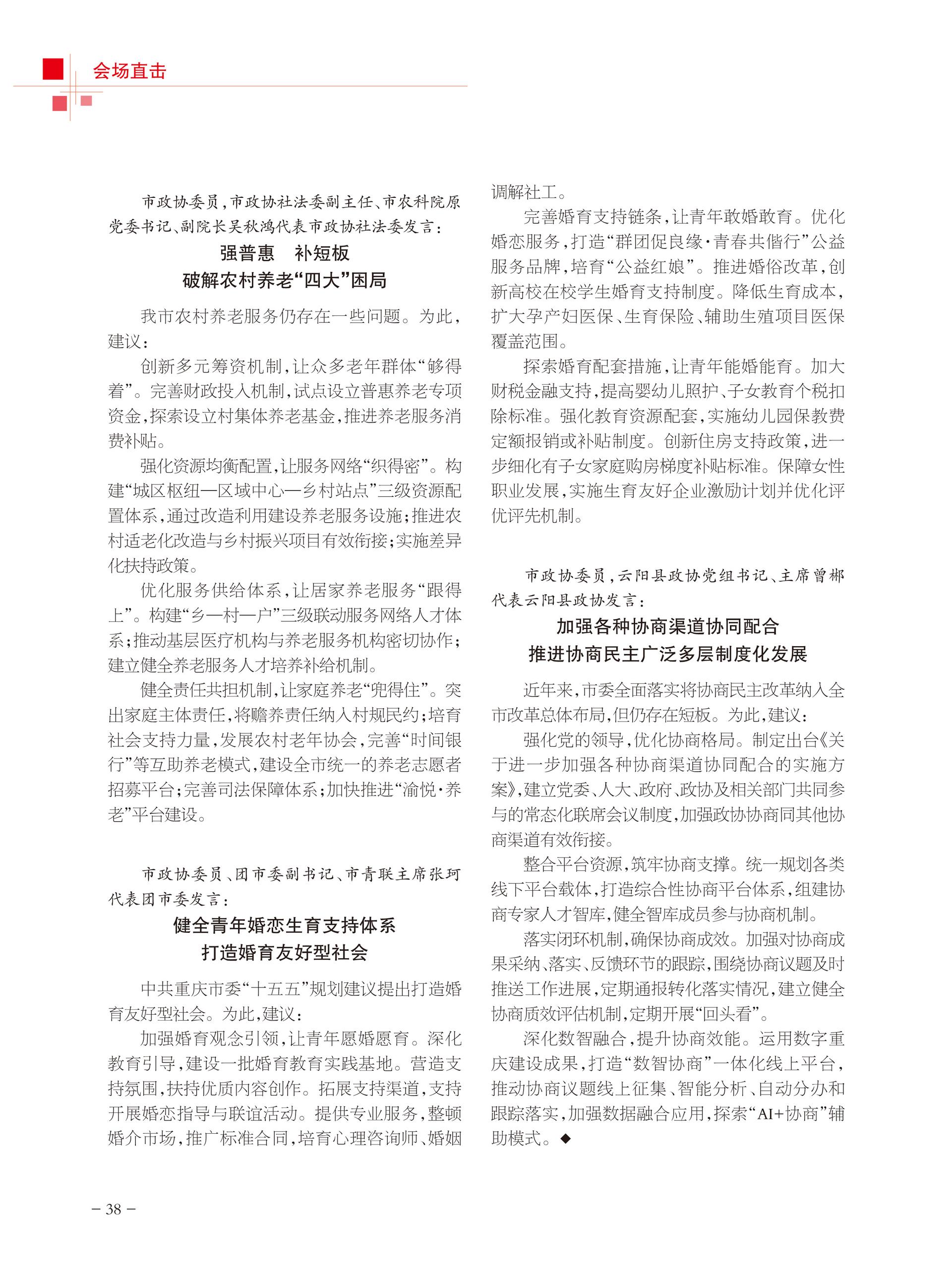 重庆政协-100期-40 拷贝