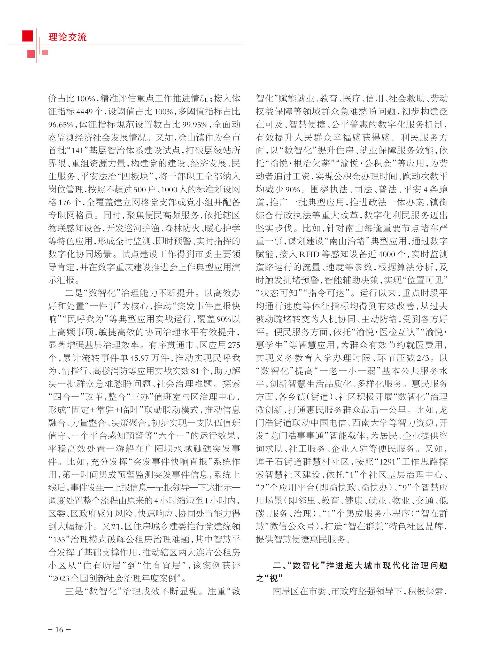 重庆政协-99期-18 拷贝