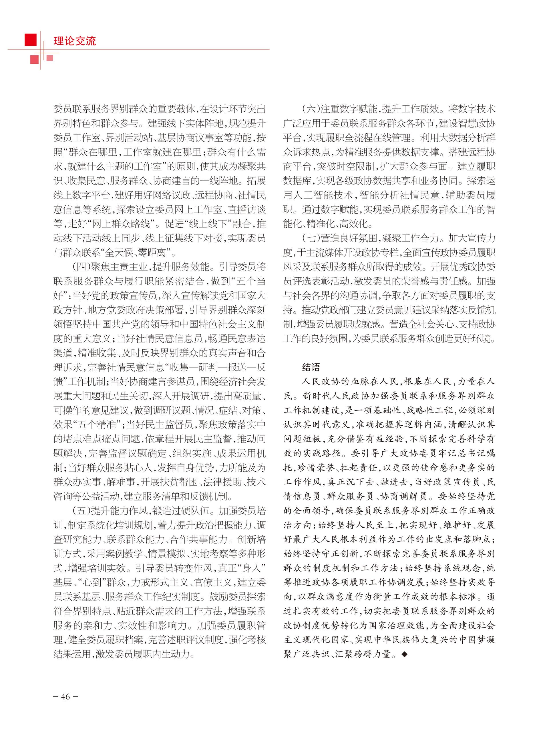 重庆政协-99期-48 拷贝