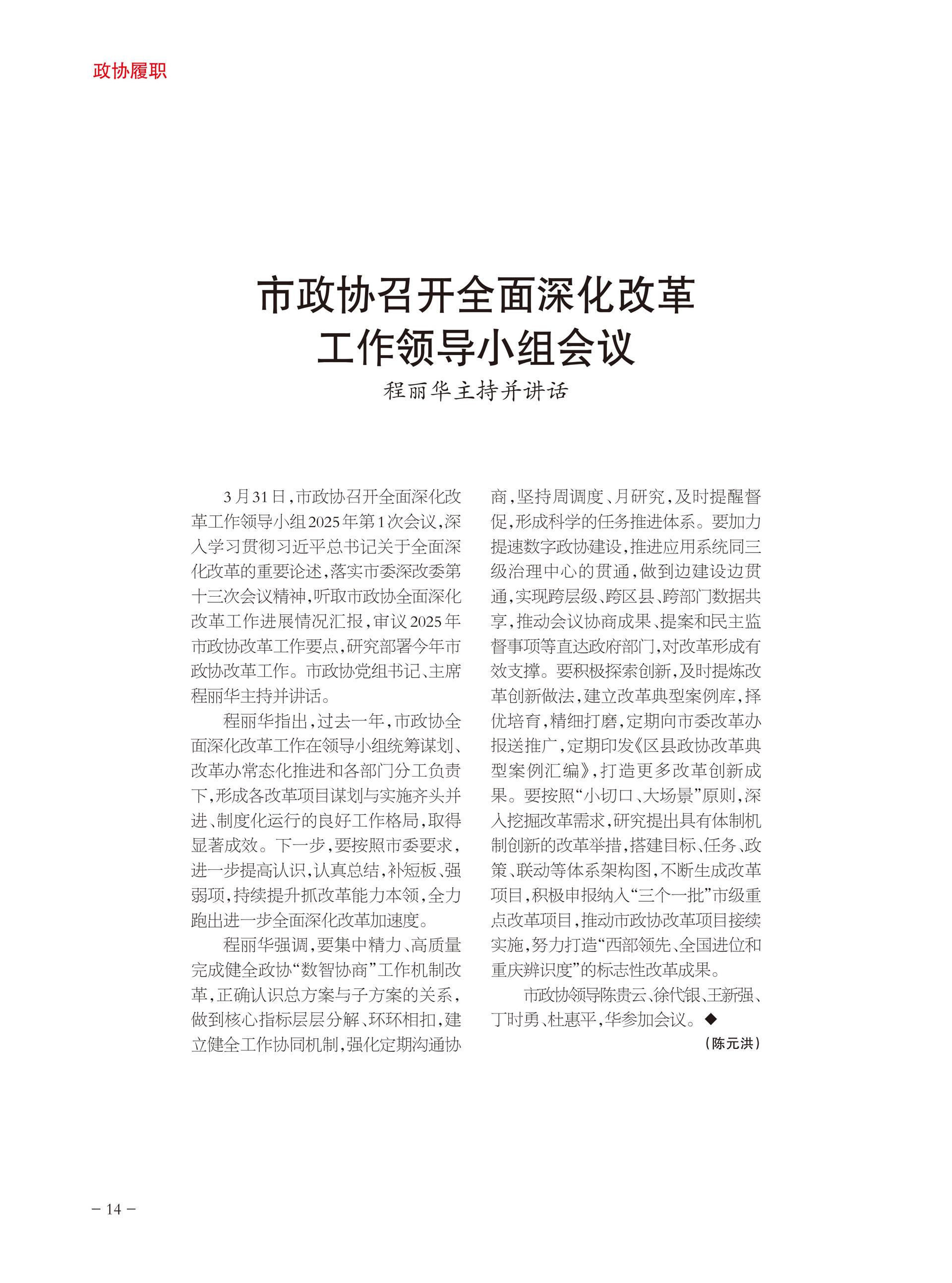 重庆政协-95期-16 拷贝