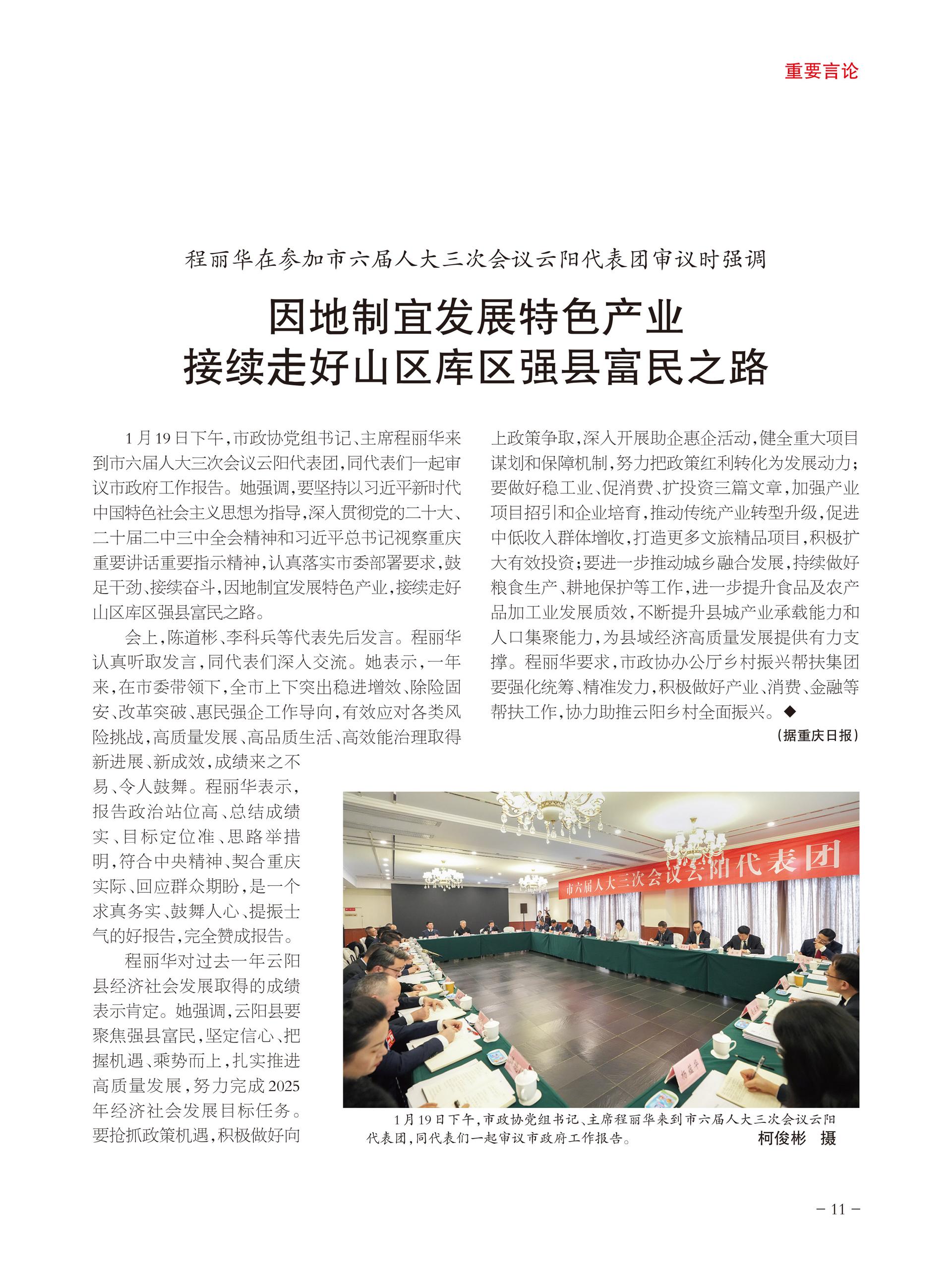 重庆政协-94期-13 拷贝